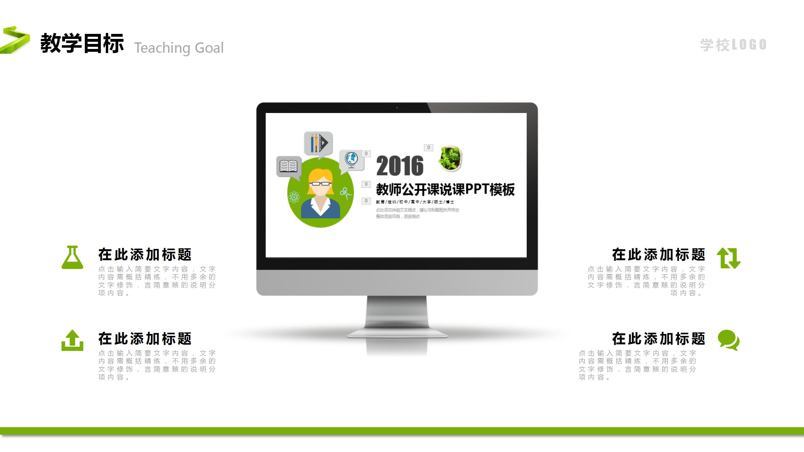 2021绿色简约教师公开课ppt模板