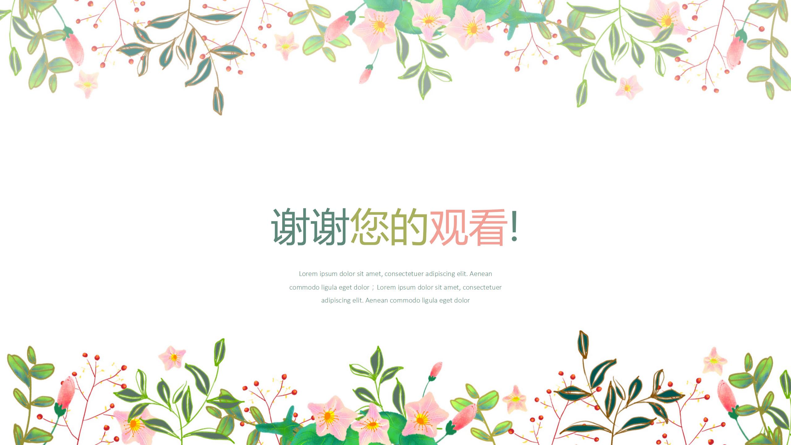 简约花卉风教师公开课ppt模板