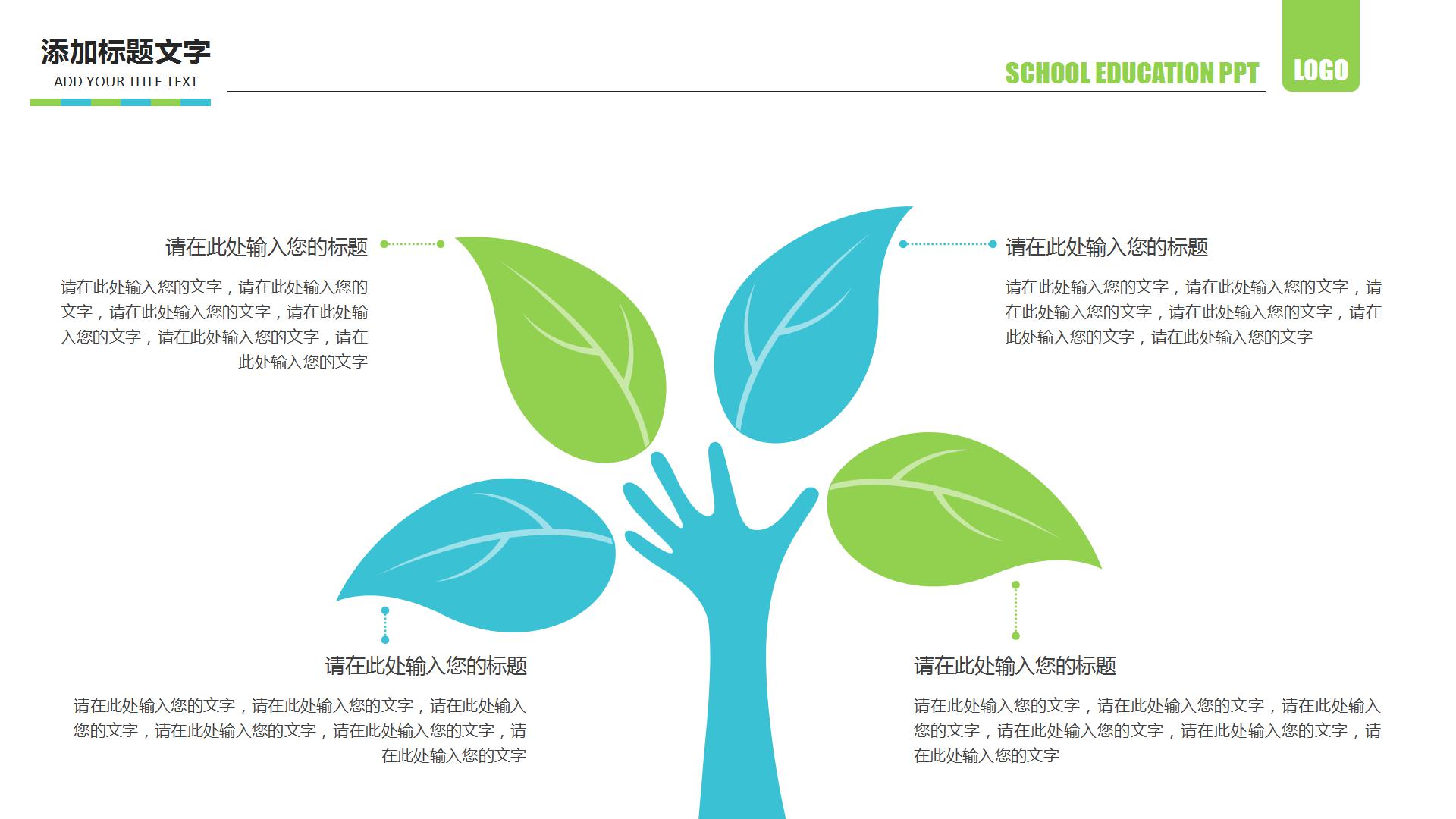 温馨简约教育培训机构通用ppt模板
