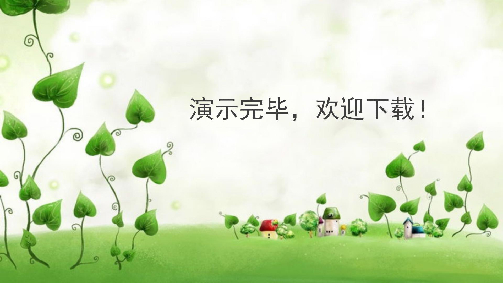 温馨简约教育培训机构通用ppt模板