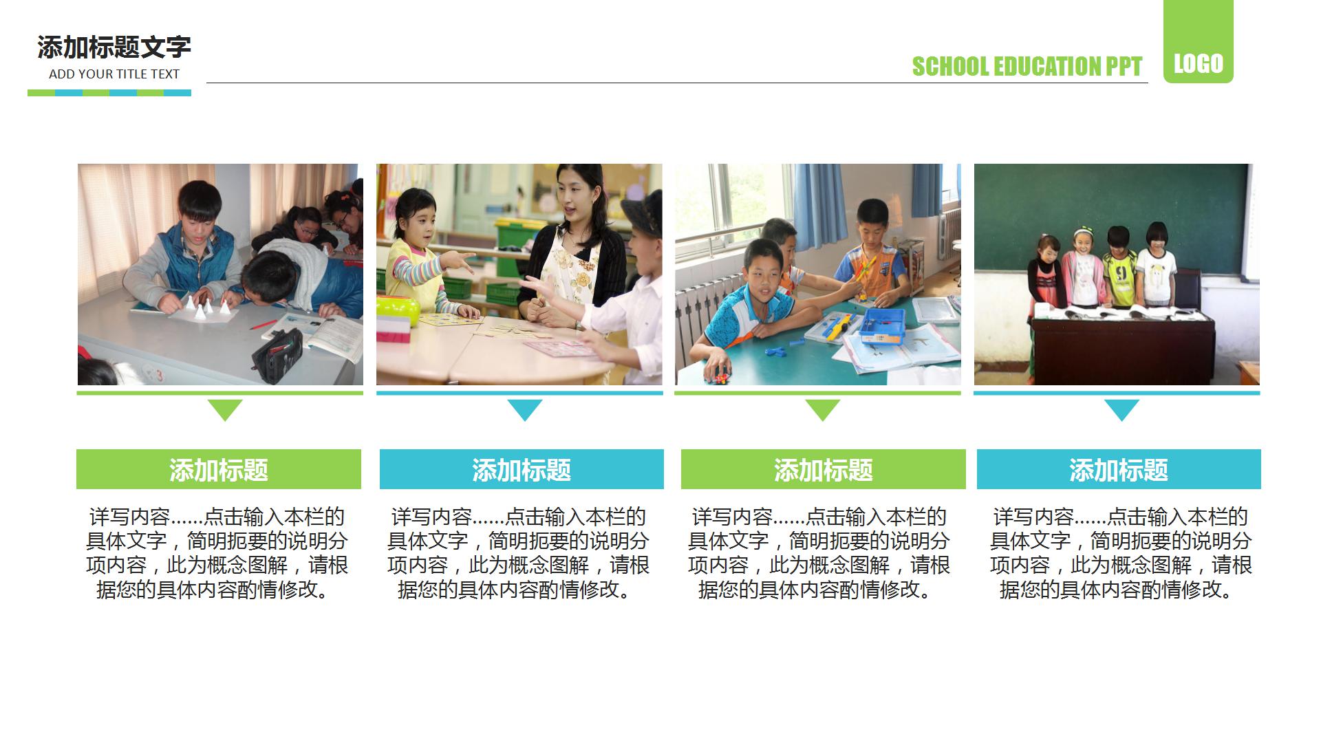 温馨简约教育培训机构通用ppt模板