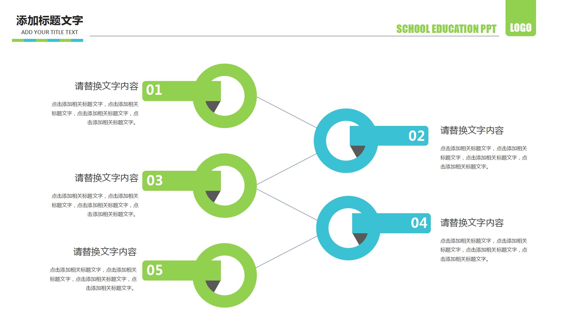 温馨简约教育培训机构通用ppt模板