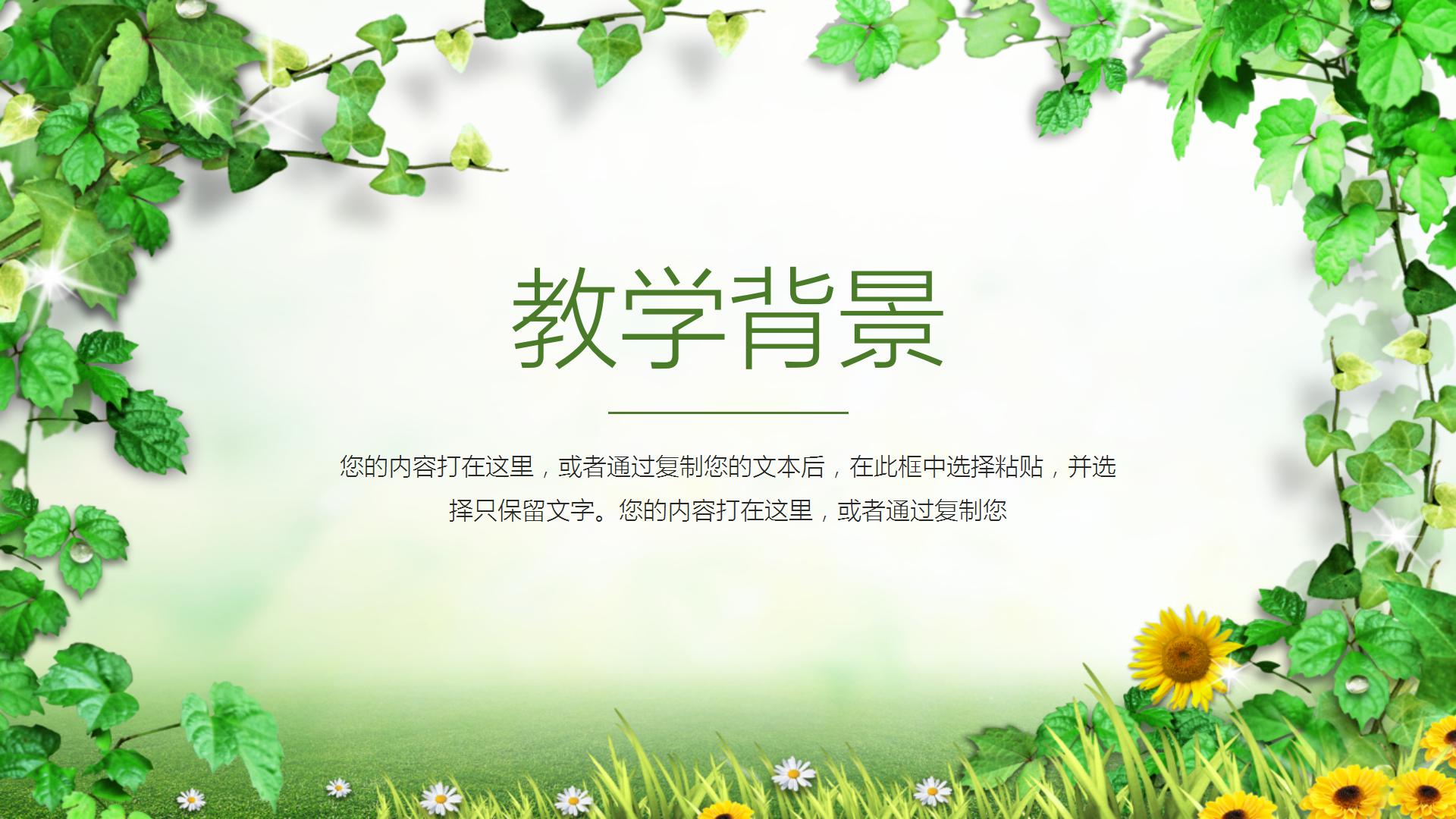 绿色小清新教师公开课通用ppt模板