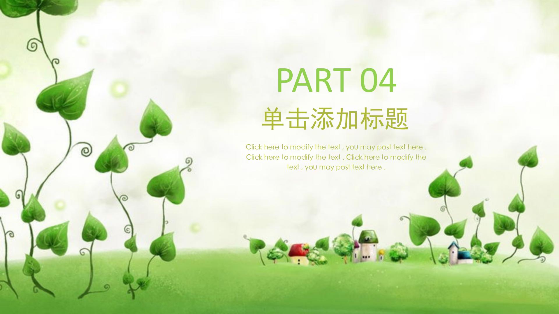 温馨简约教育培训机构通用ppt模板