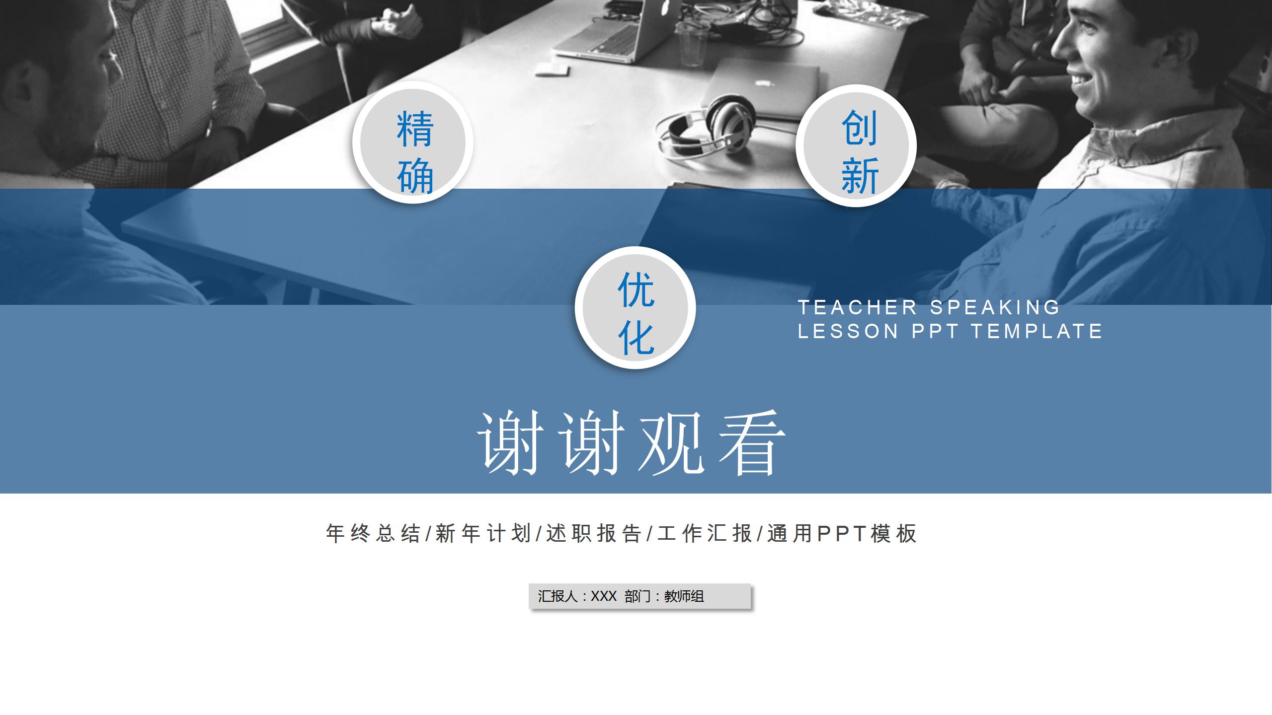 商务简约风教师说课通用ppt模板