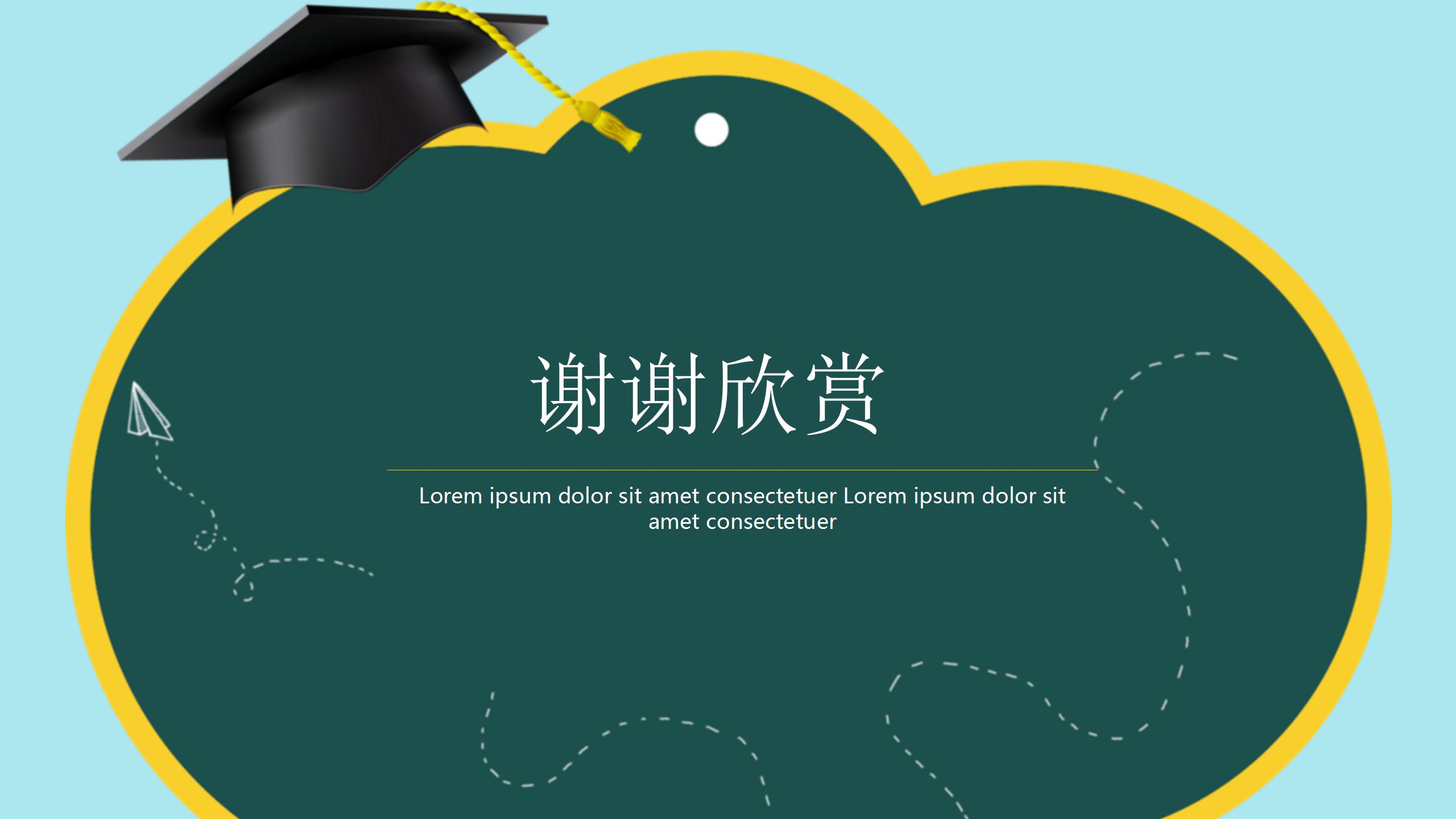 扁平信息化教学培训ppt模板