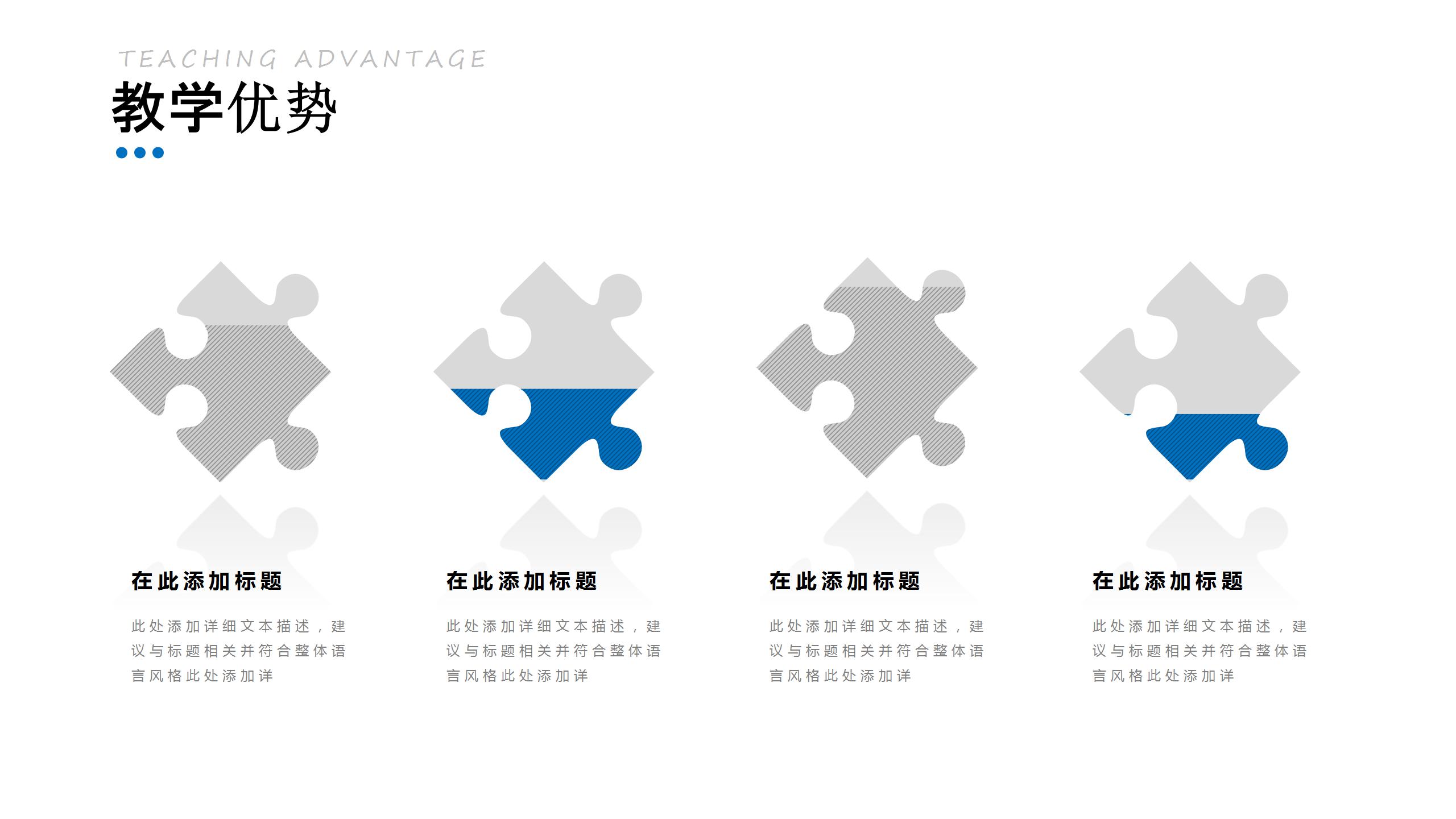商务简约风教师说课通用ppt模板