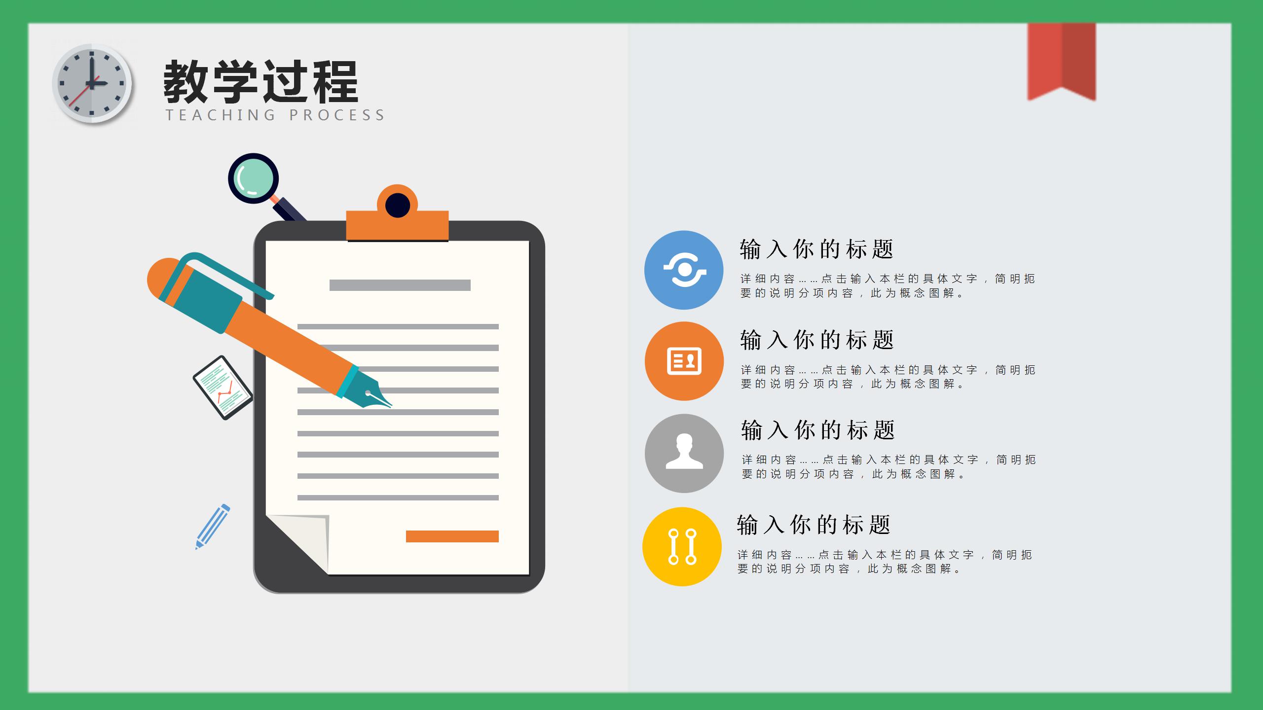 绿色简约教师说课通用ppt模板