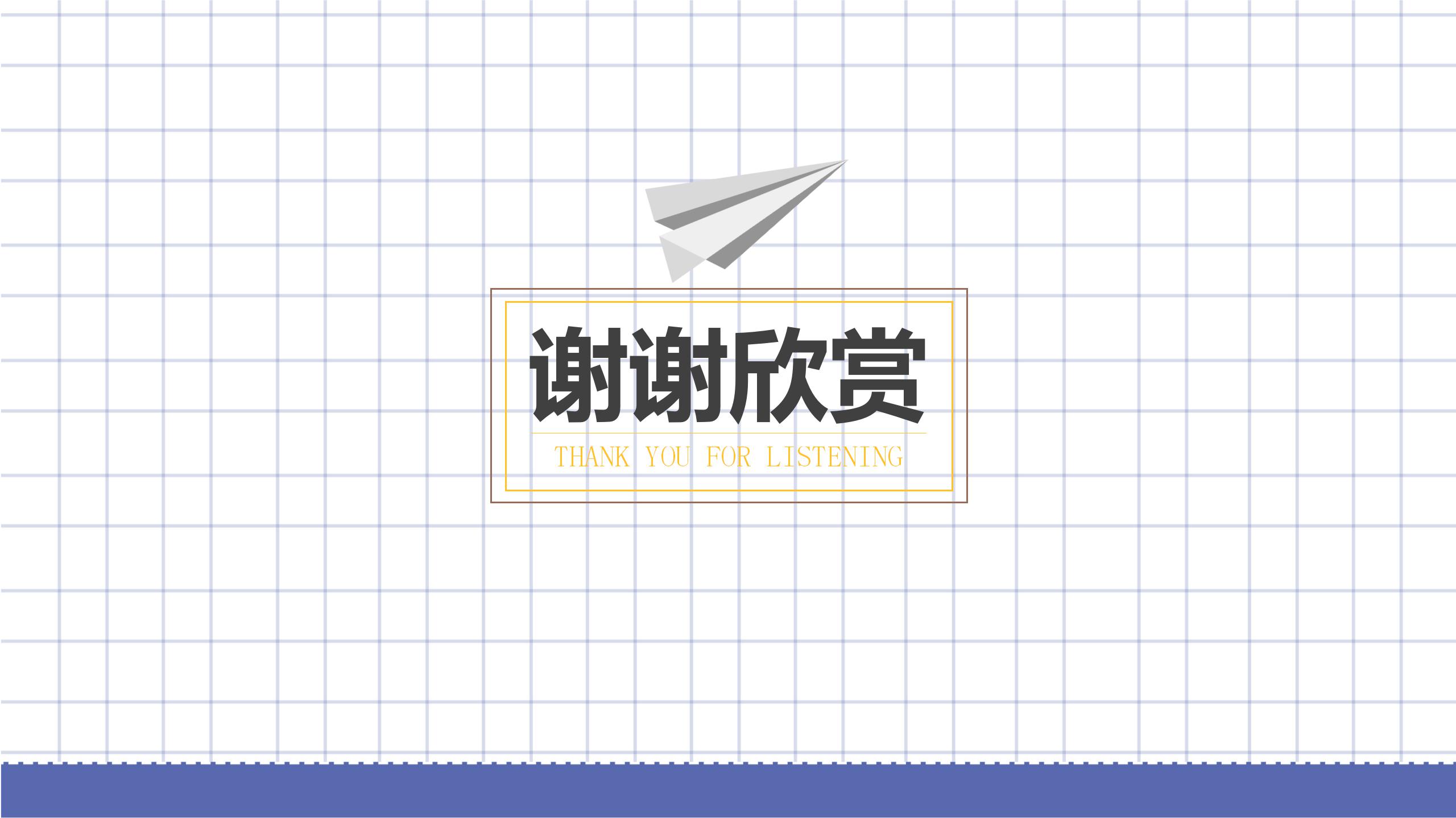 简约方格教育教学工作汇报ppt模板