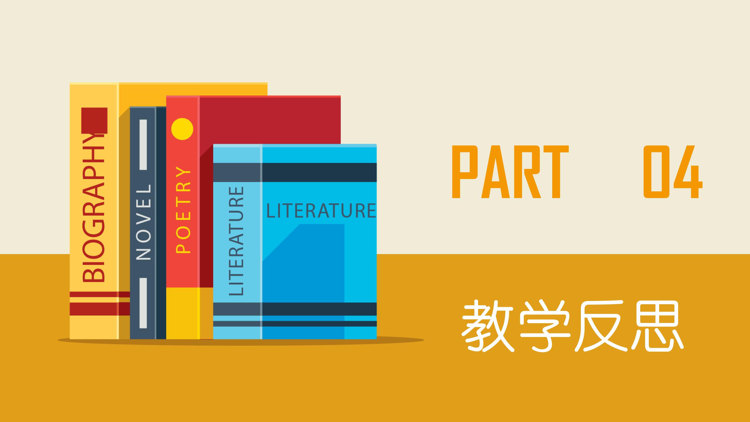 温馨黄色中小学教学分析通用ppt模板