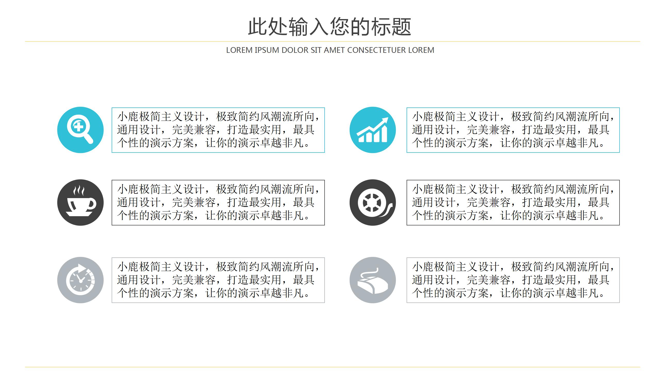 扁平信息化教学培训ppt模板