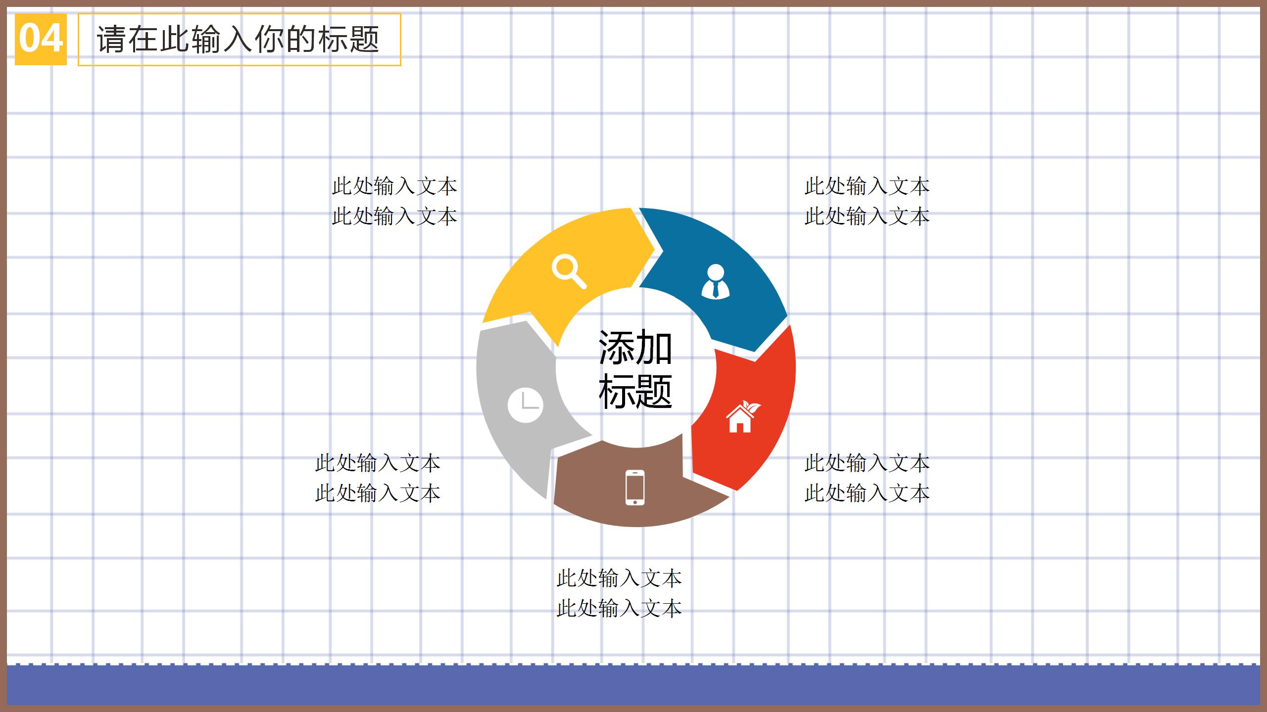 简约方格教育教学工作汇报ppt模板