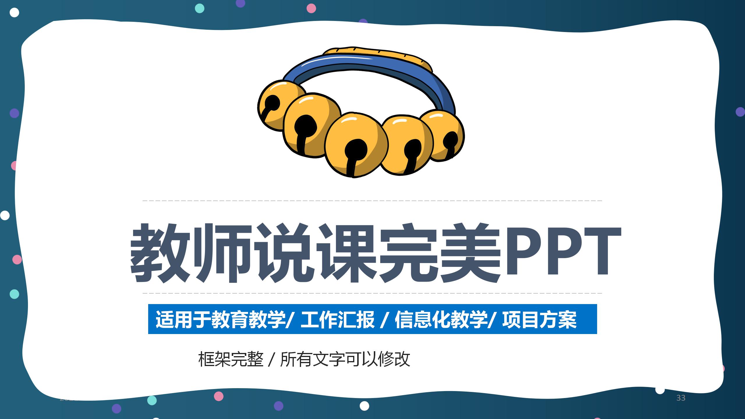 蓝色简洁教师教学工作计划ppt模板