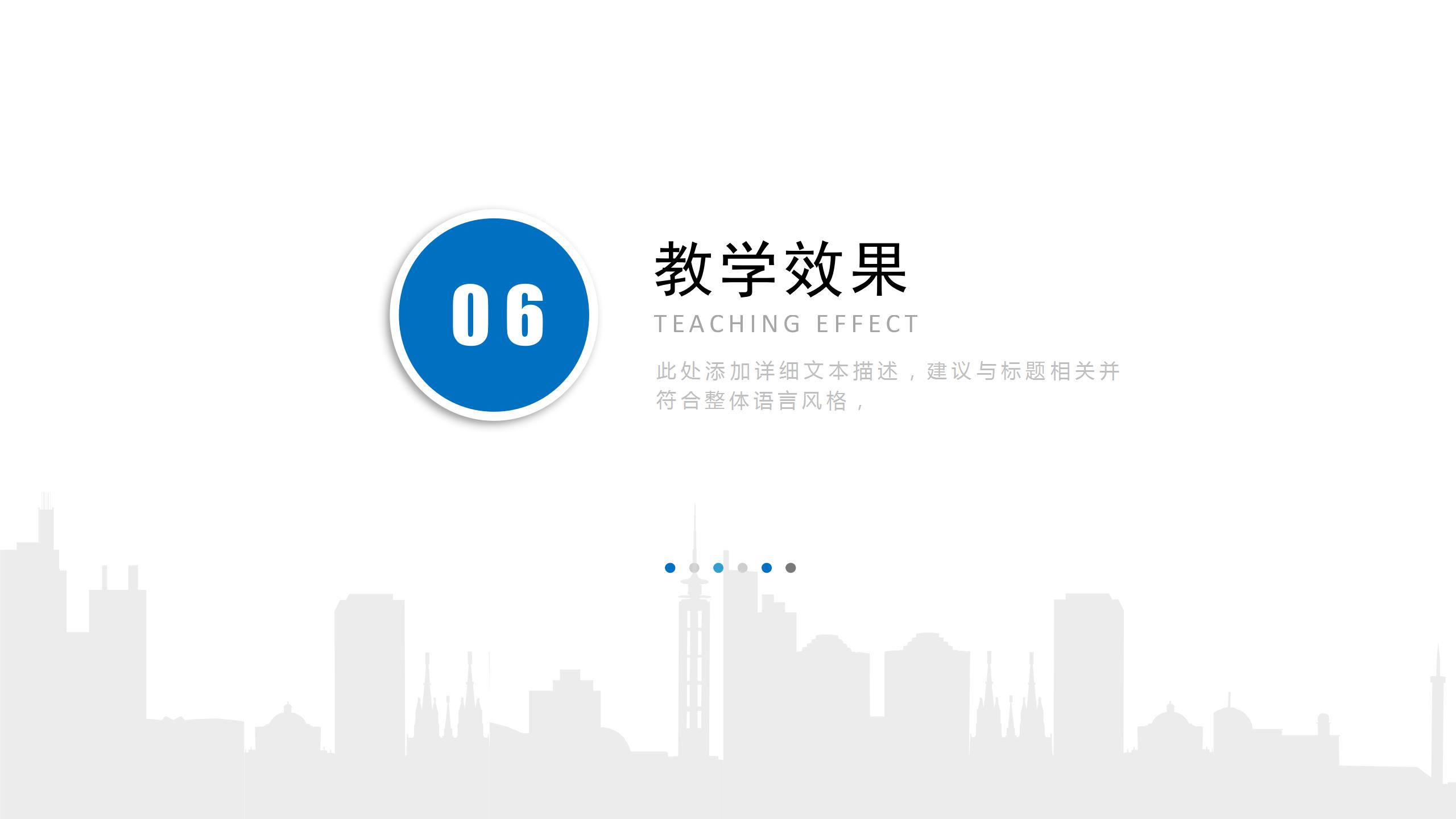 商务简约风教师说课通用ppt模板