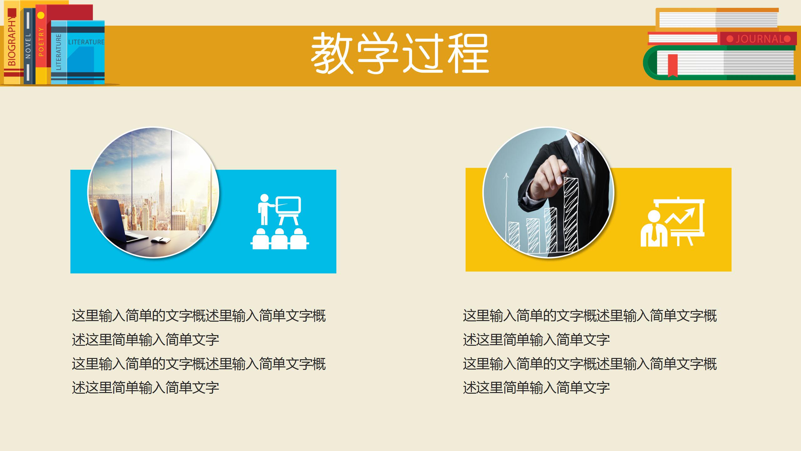 温馨黄色中小学教学分析通用ppt模板