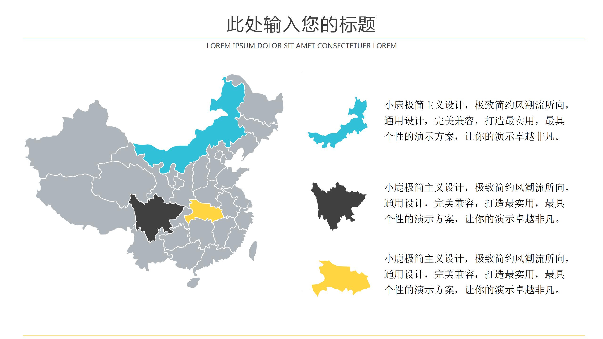 扁平信息化教学培训ppt模板