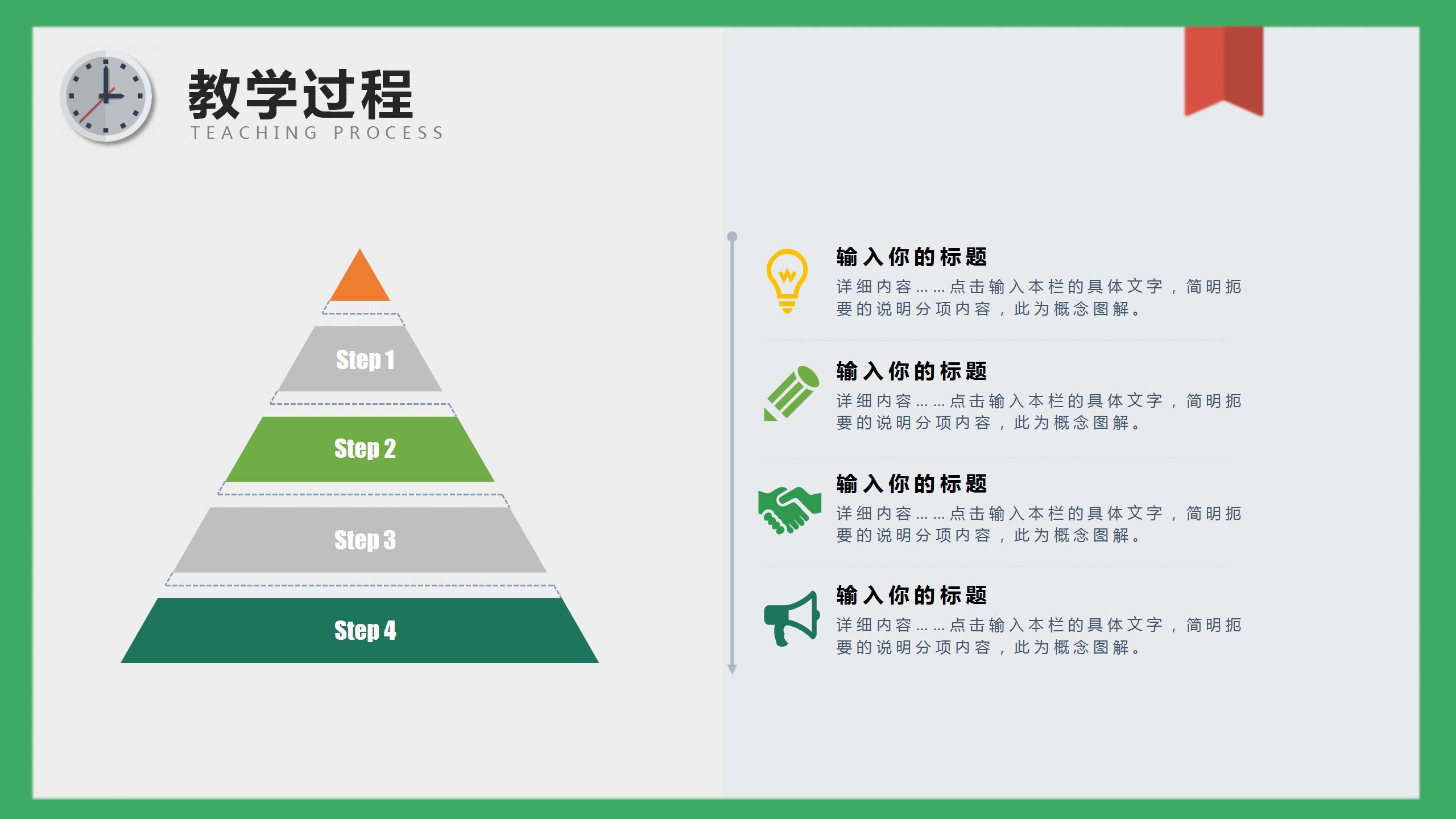 绿色简约教师说课通用ppt模板
