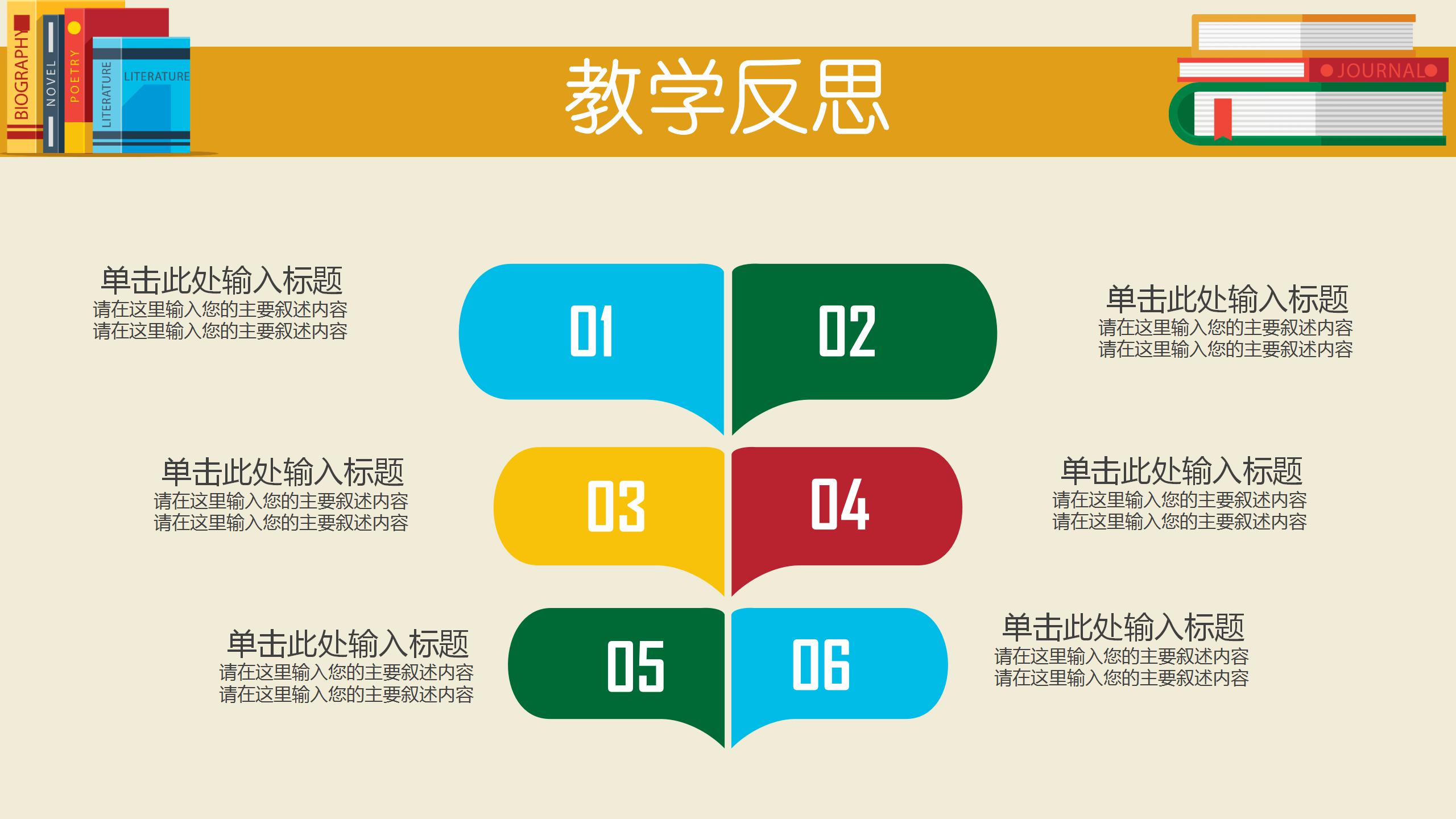 温馨黄色中小学教学分析通用ppt模板