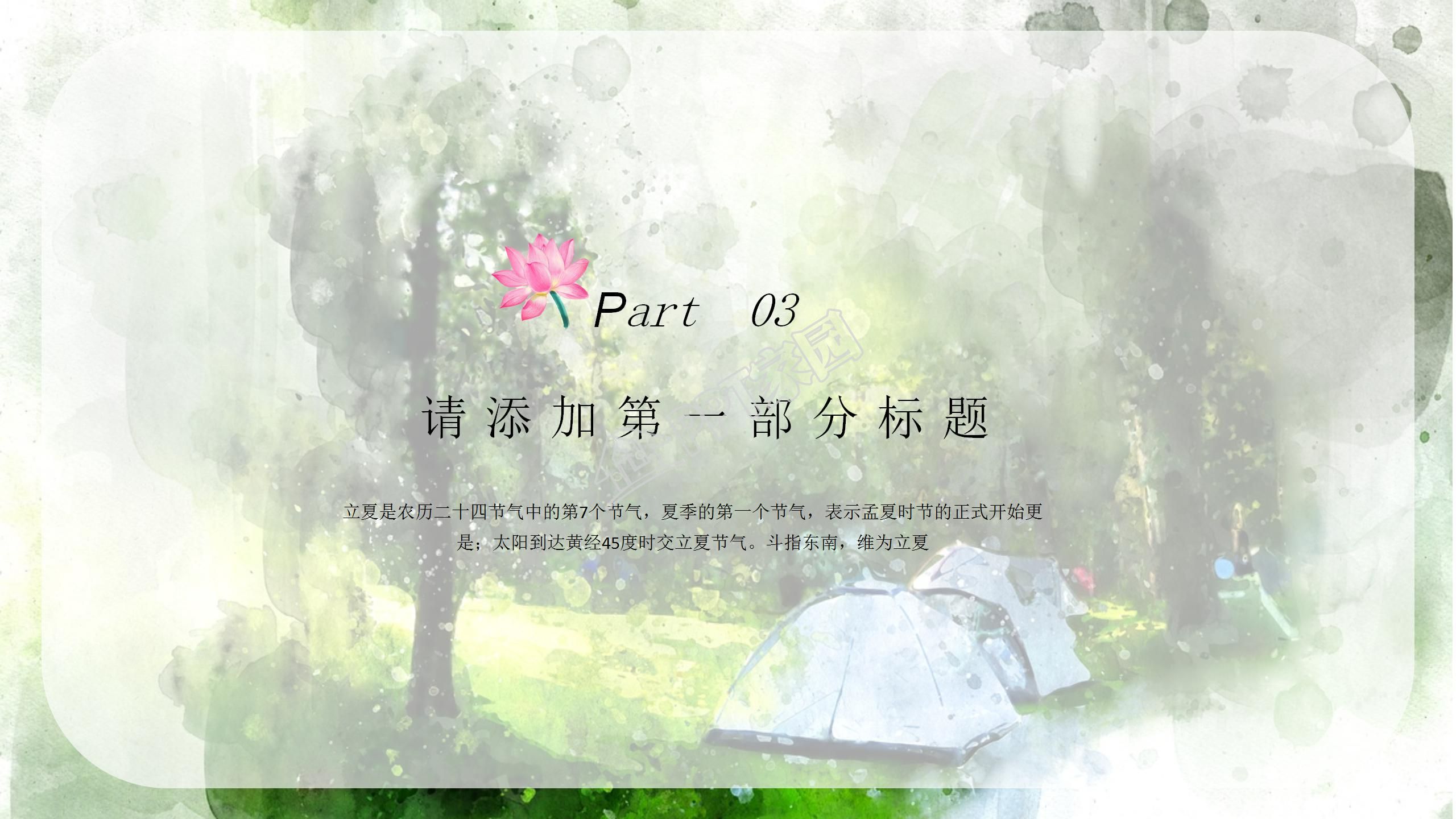 手绘风二十四节气之立夏ppt模板