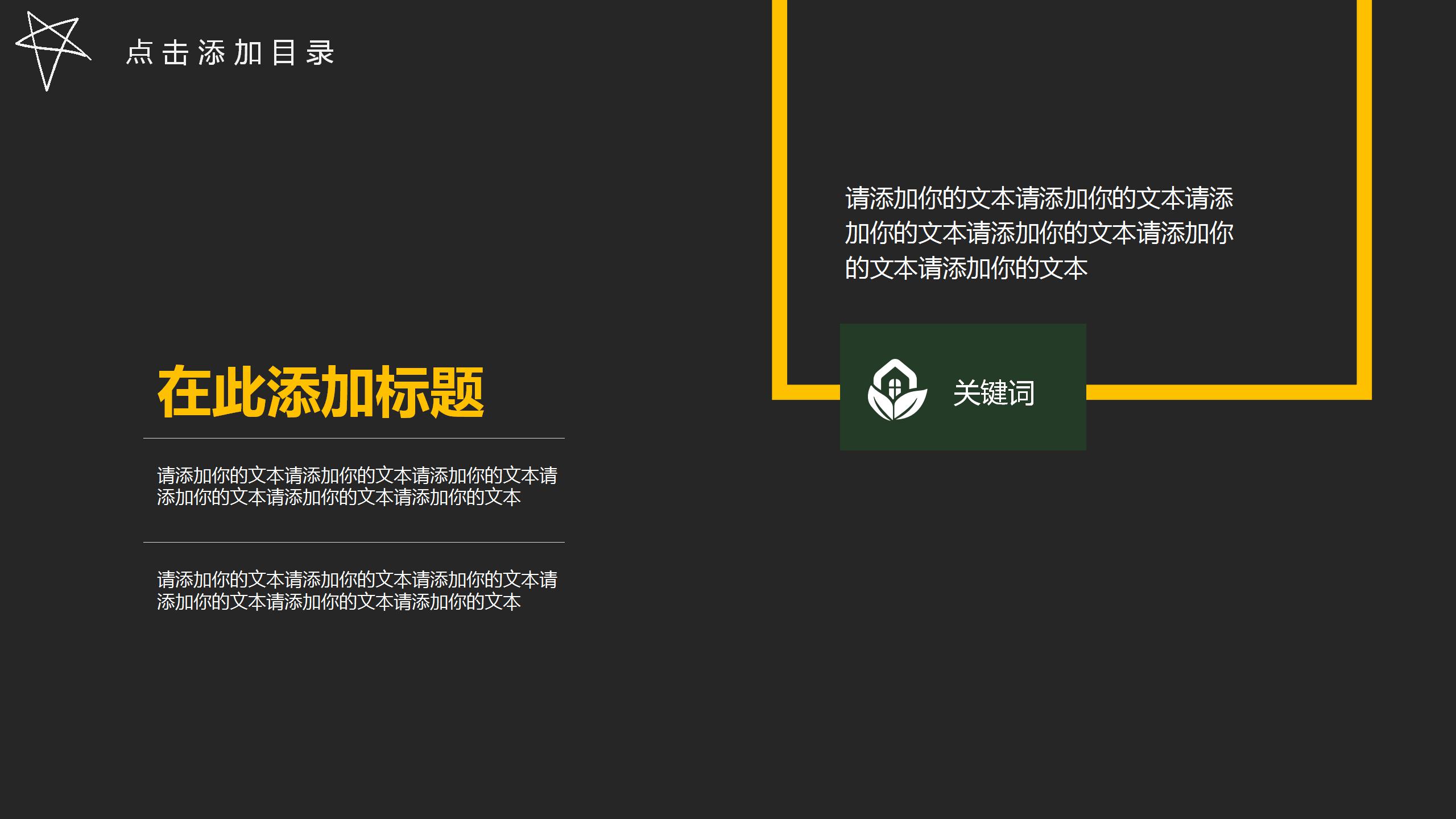 卡通黑板风教育教学说课ppt模板