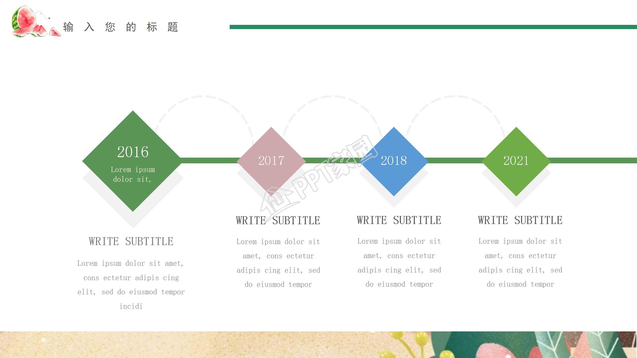 清新简约风立夏教师公开课通用ppt模板