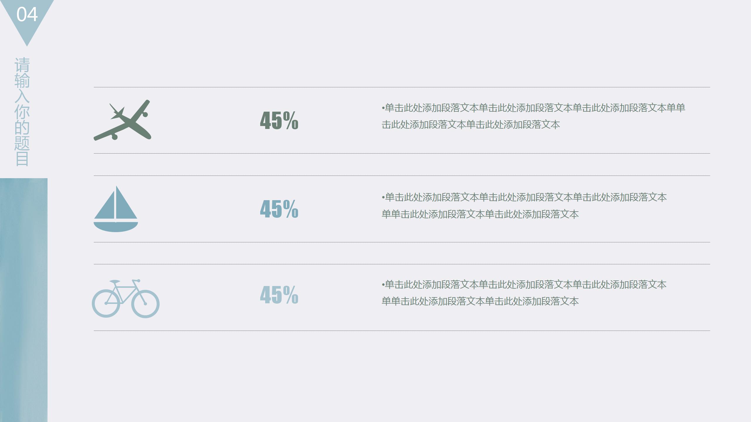 文艺范教育教学工作计划通用ppt模板