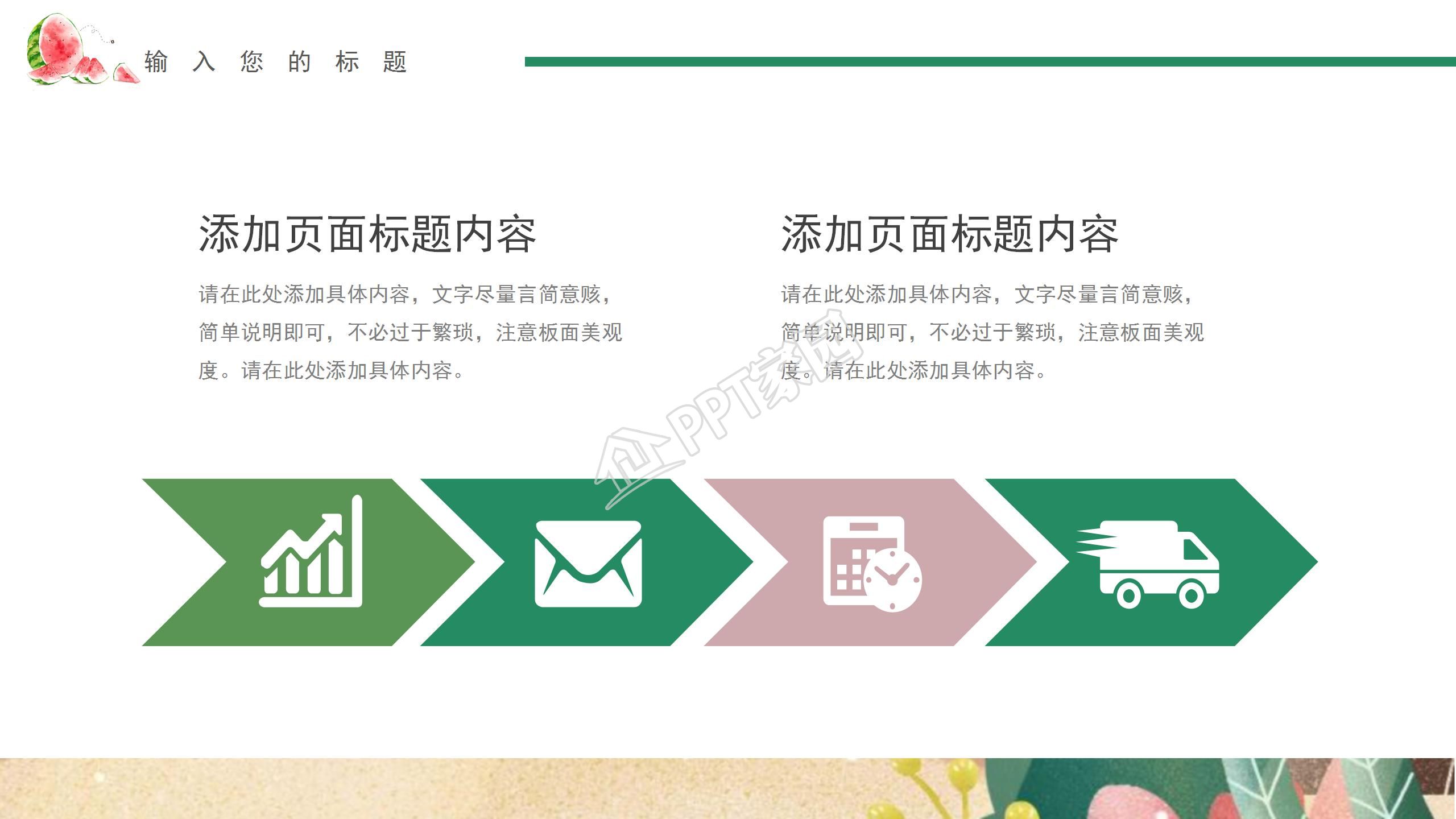 清新简约风立夏教师公开课通用ppt模板