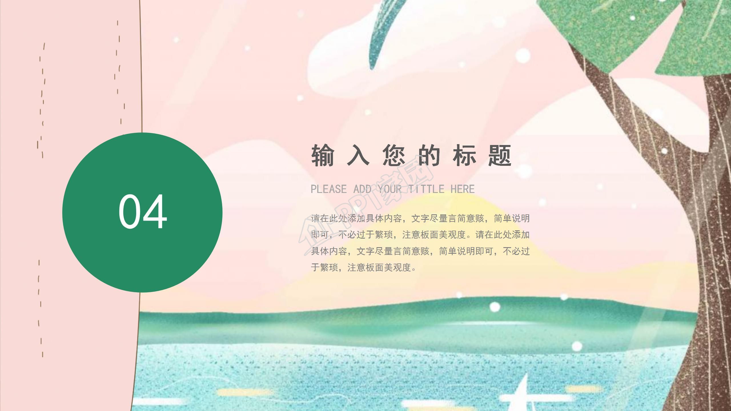 清新简约风立夏教师公开课通用ppt模板