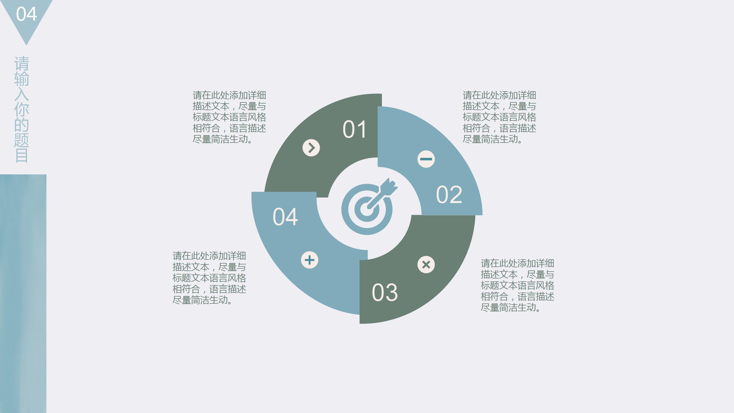 文艺范教育教学工作计划通用ppt模板