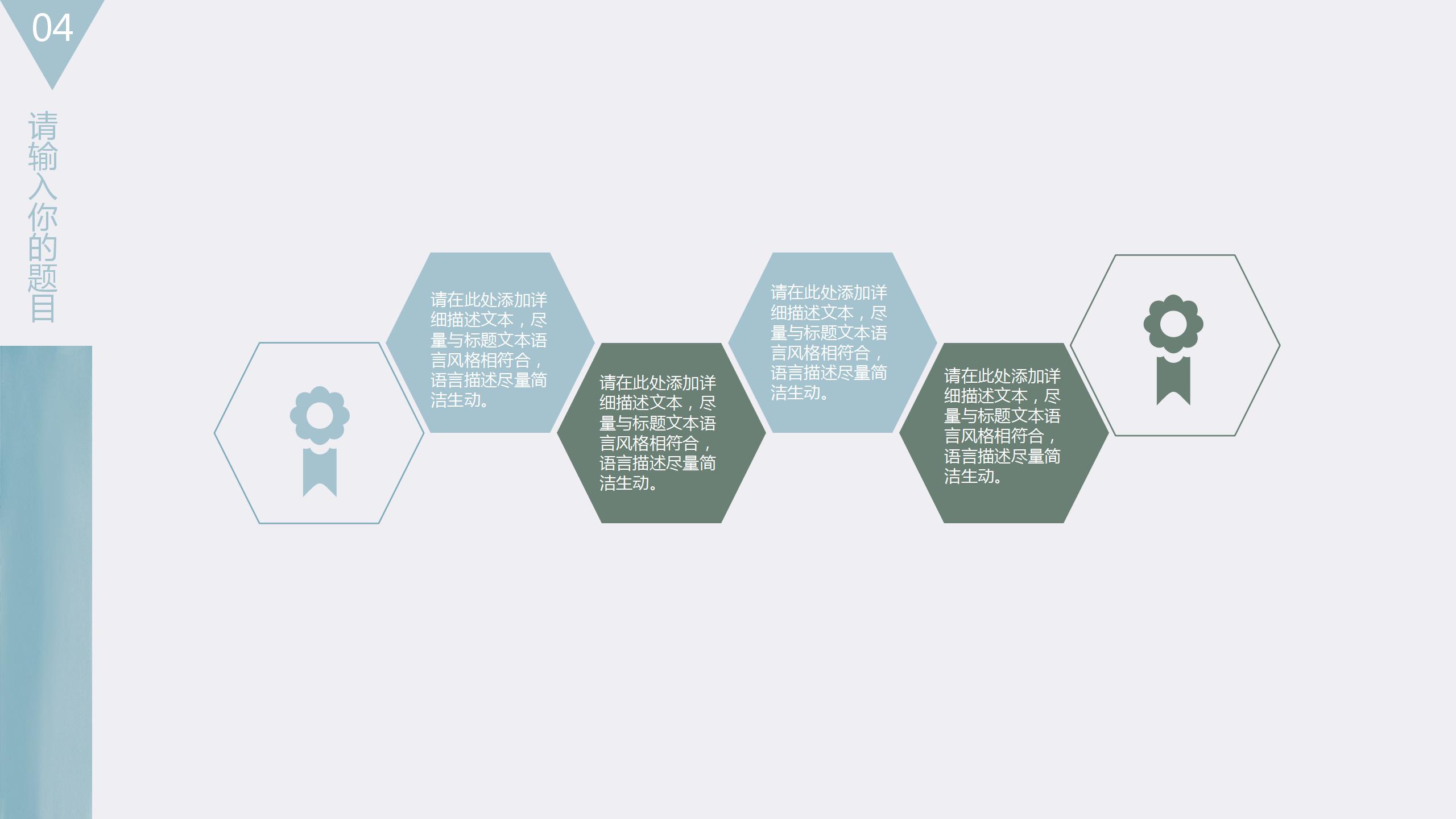文艺范教育教学工作计划通用ppt模板