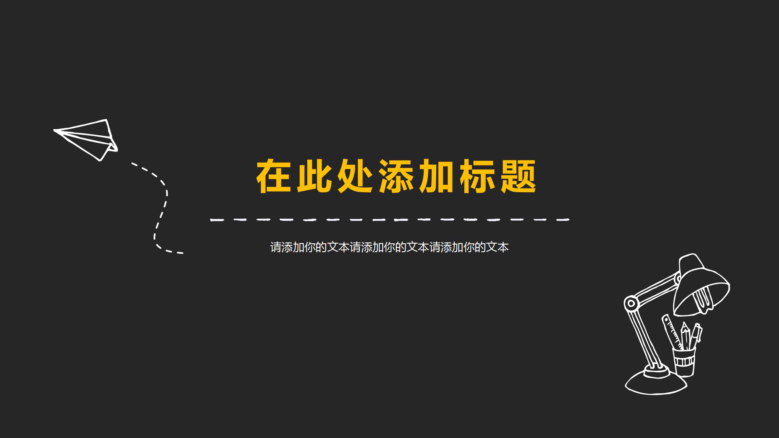 卡通黑板风教育教学说课ppt模板