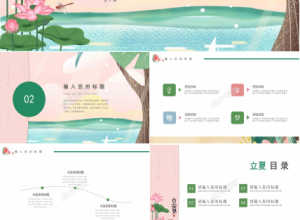 清新简约风立夏教师公开课通用ppt模板下载推荐