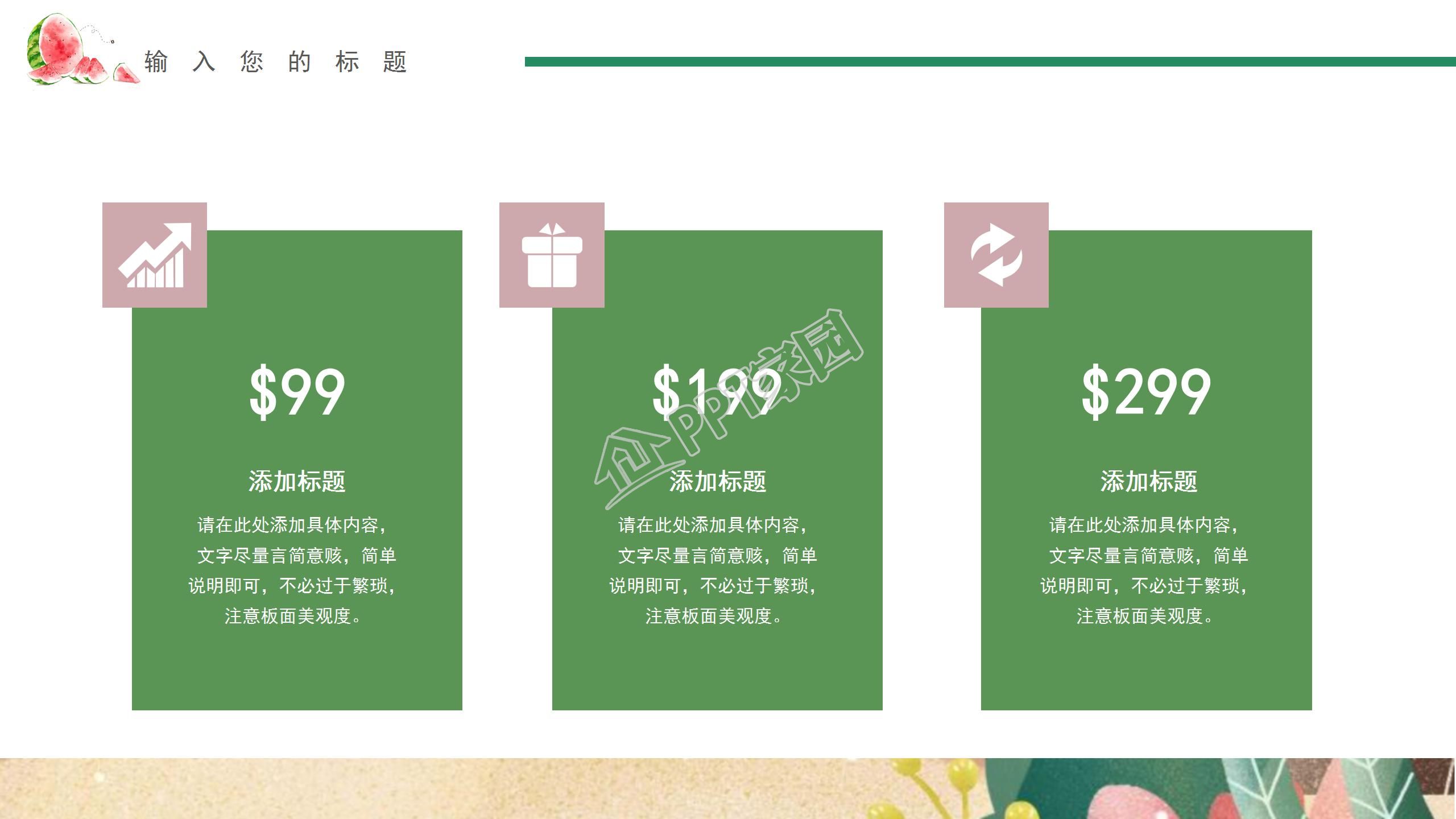 清新简约风立夏教师公开课通用ppt模板