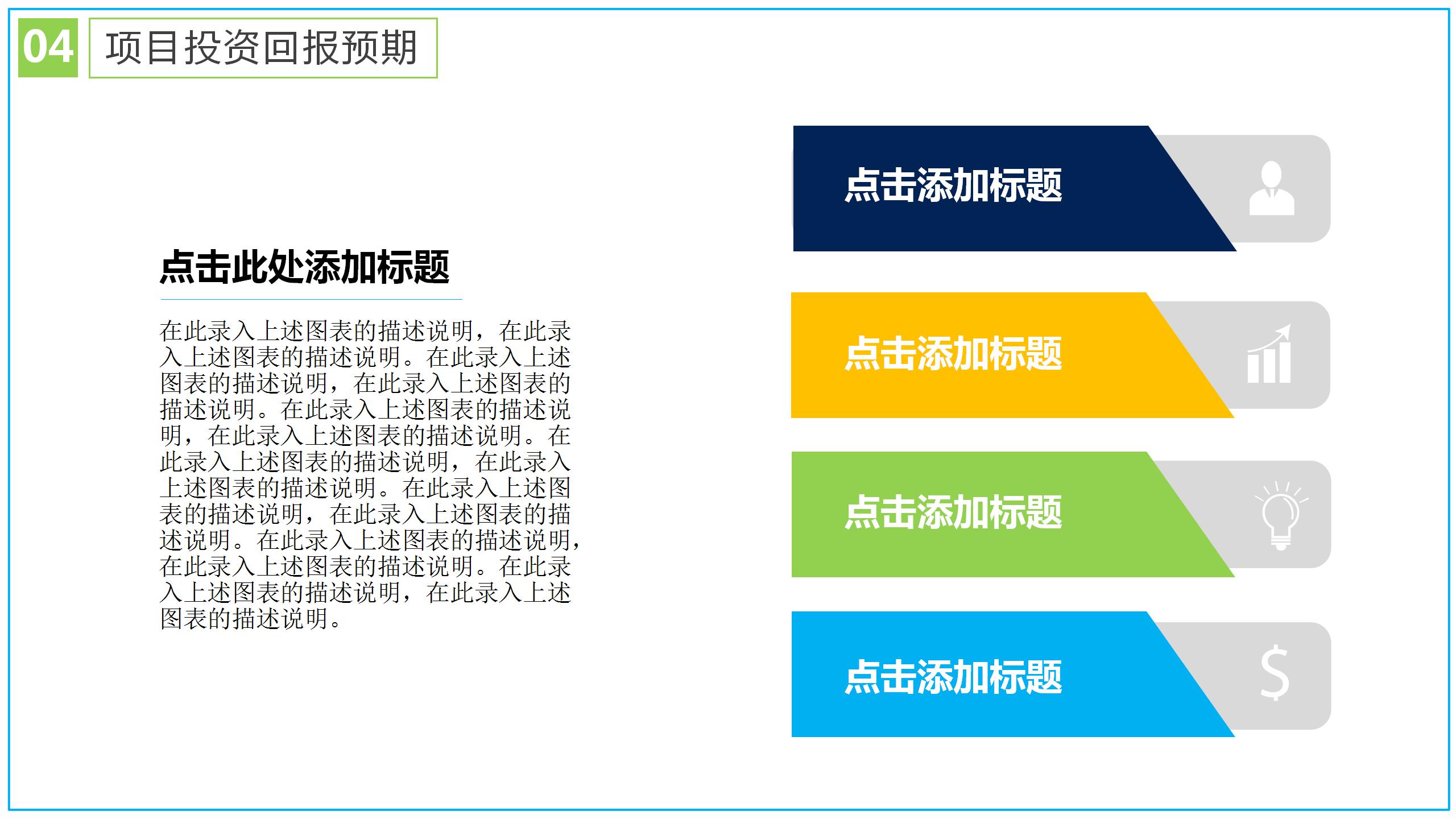 商务简约金融项目投资书ppt模板