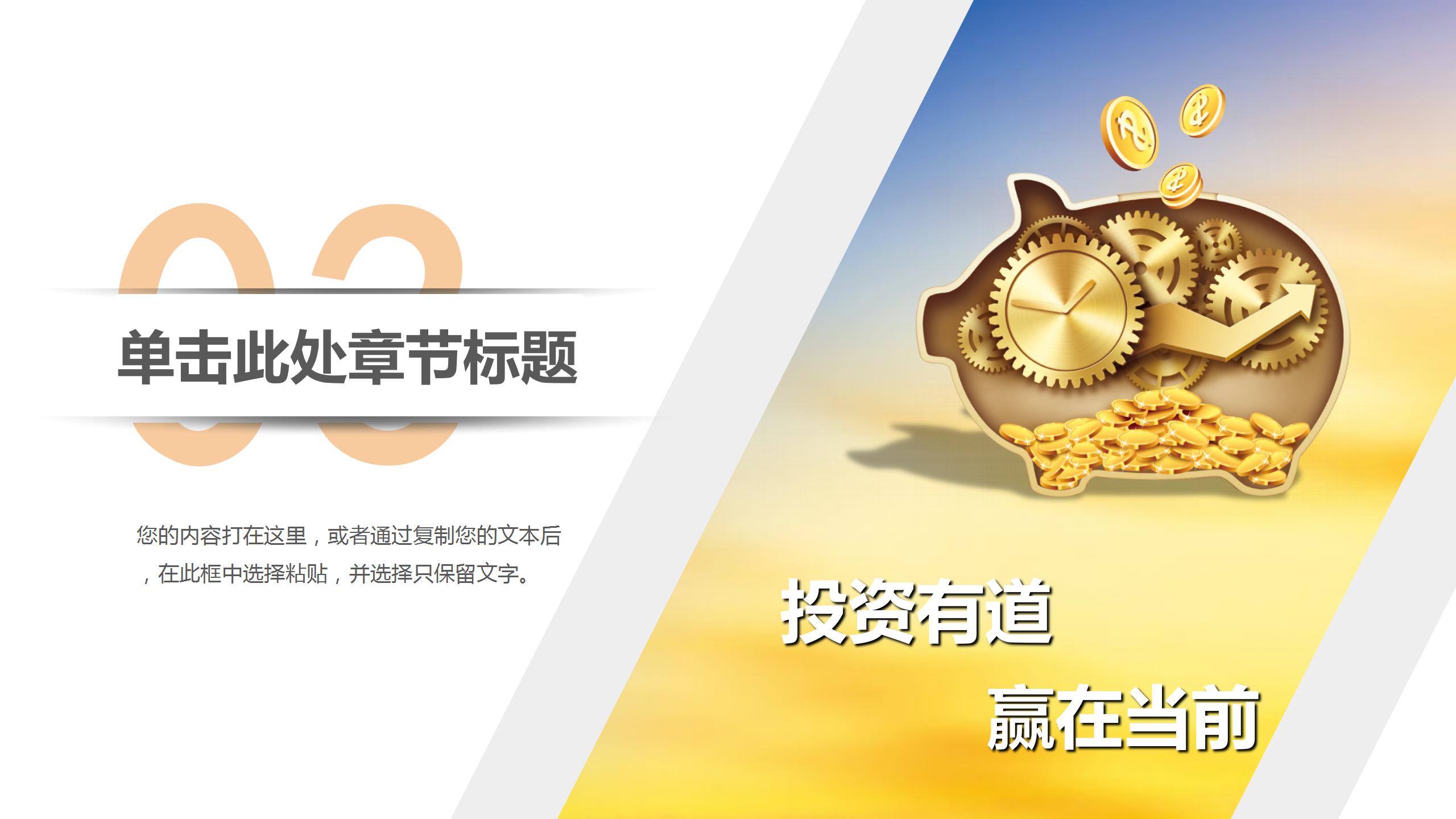 简约商务风金融理财行业项目展示ppt模板