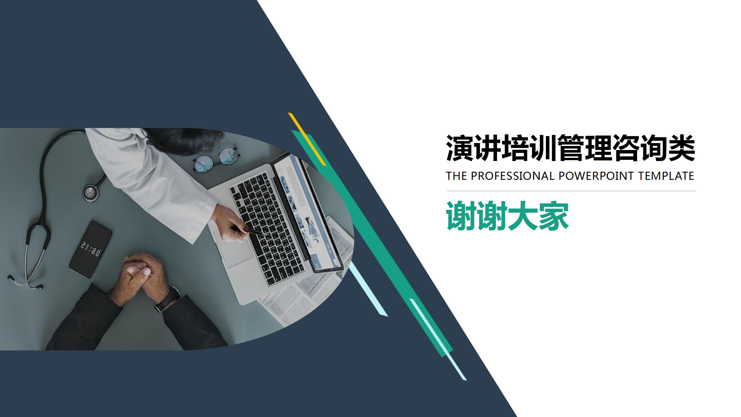商务风企业管理演讲培训ppt模板