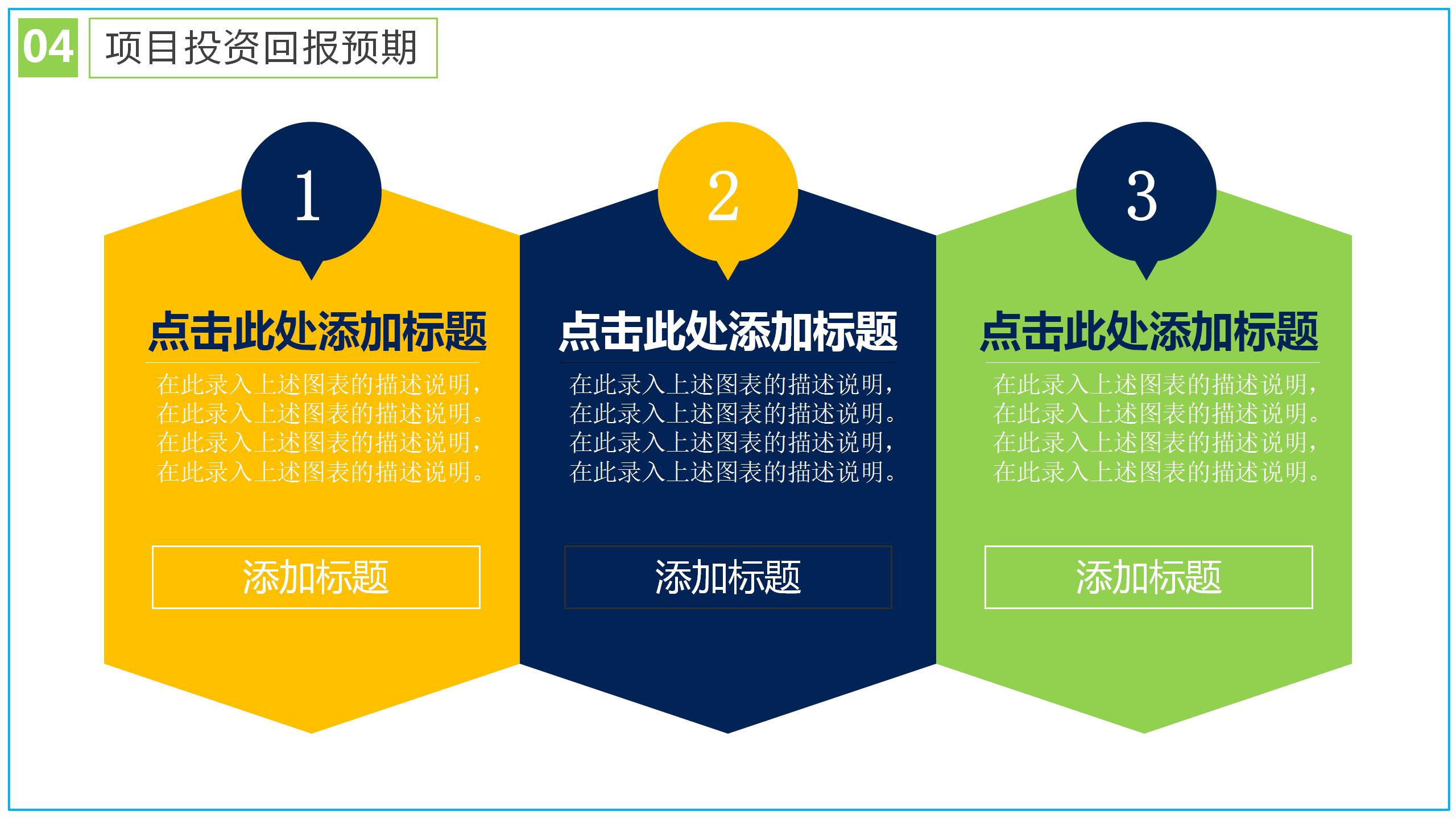 商务简约金融项目投资书ppt模板