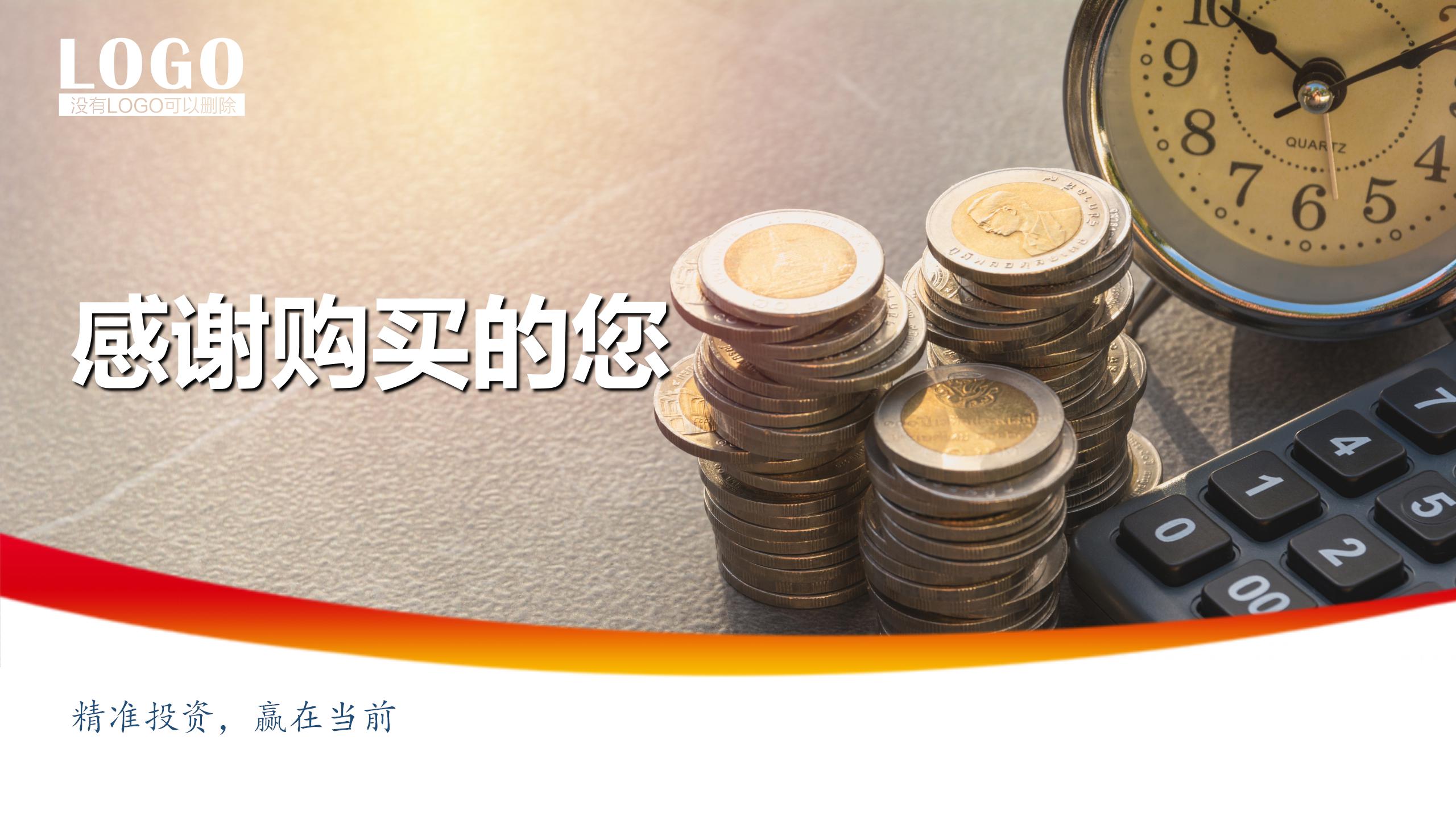 简约商务风金融理财行业项目展示ppt模板