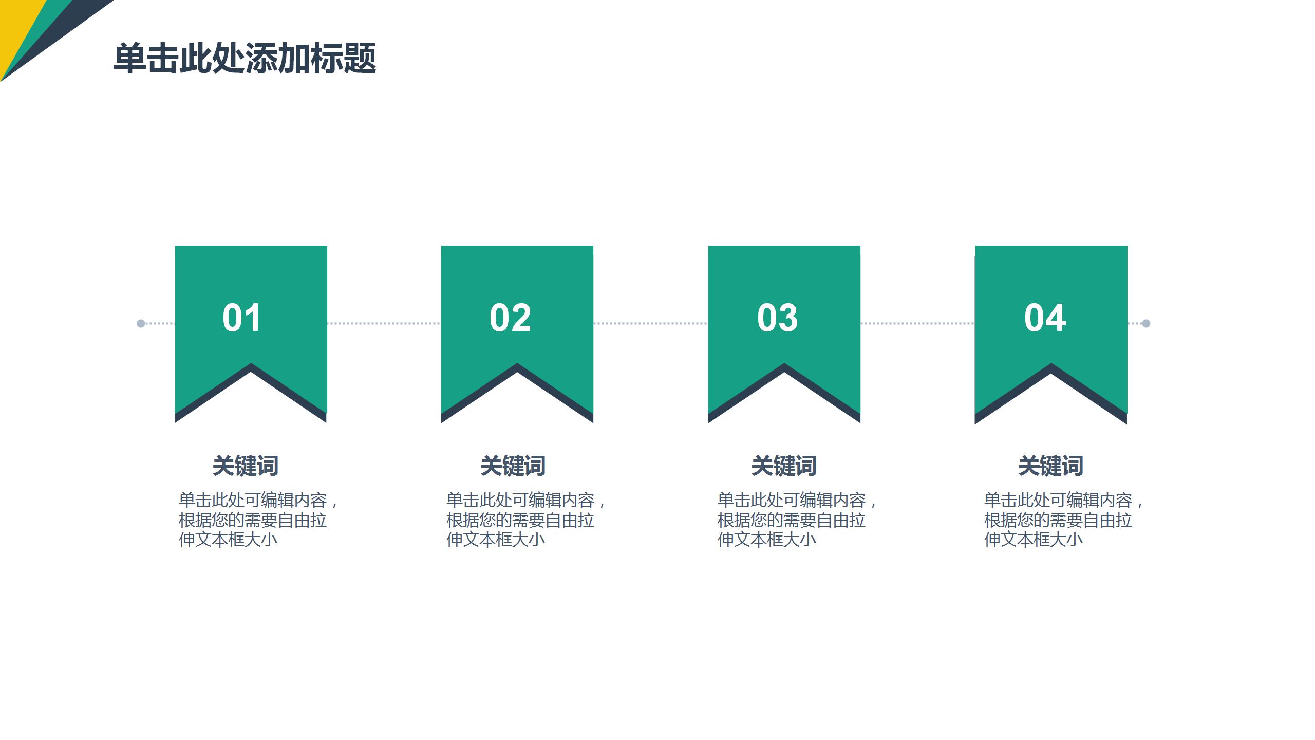 商务风企业管理演讲培训ppt模板
