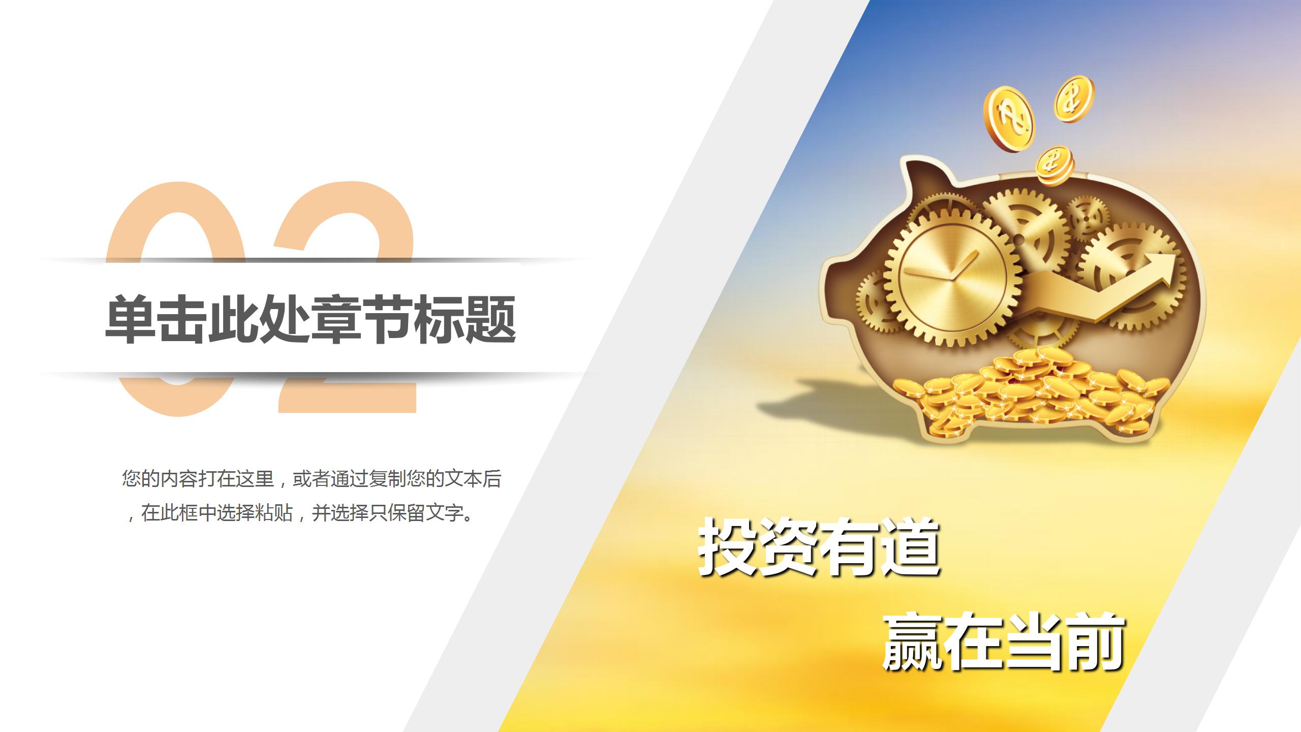 简约商务风金融理财行业项目展示ppt模板