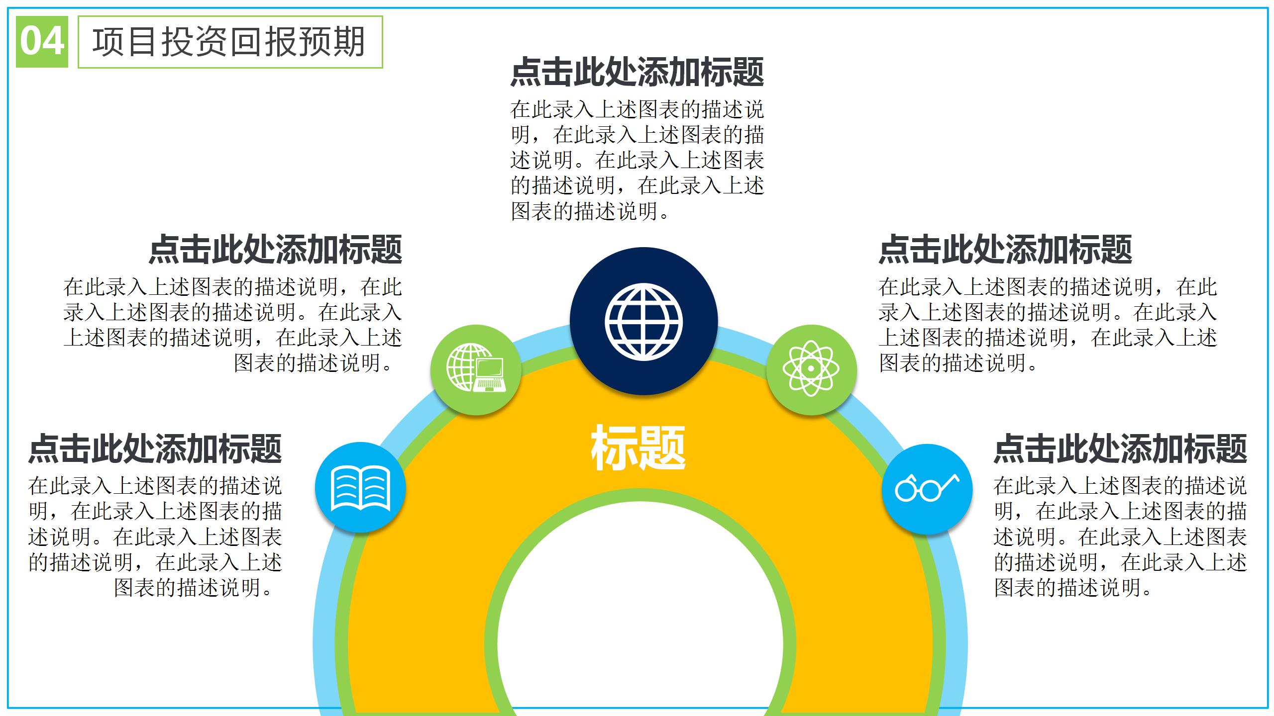 商务简约金融项目投资书ppt模板