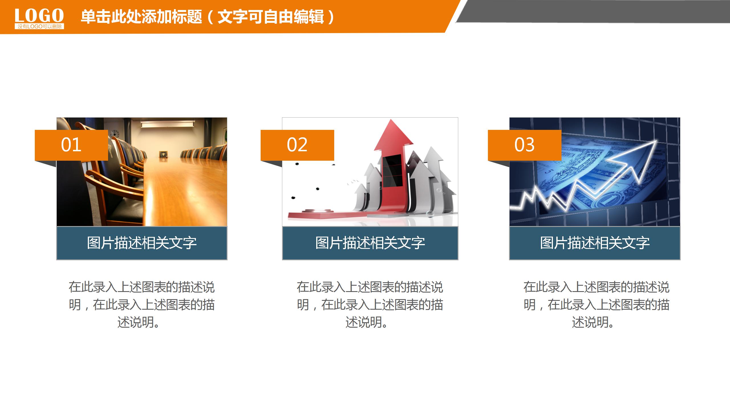 简约商务风金融理财行业项目展示ppt模板