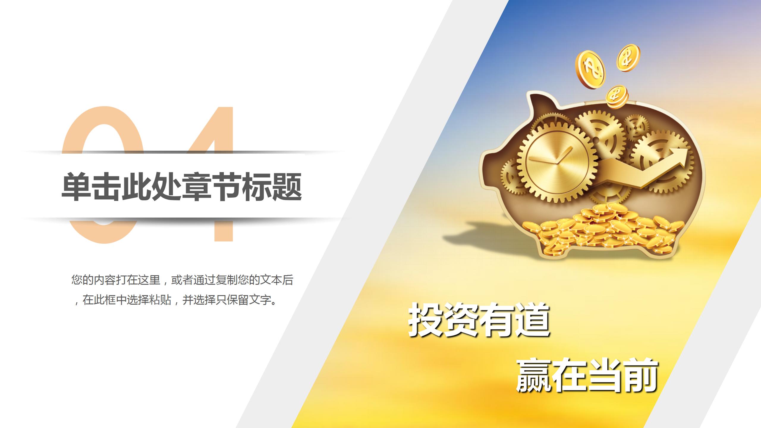 简约商务风金融理财行业项目展示ppt模板