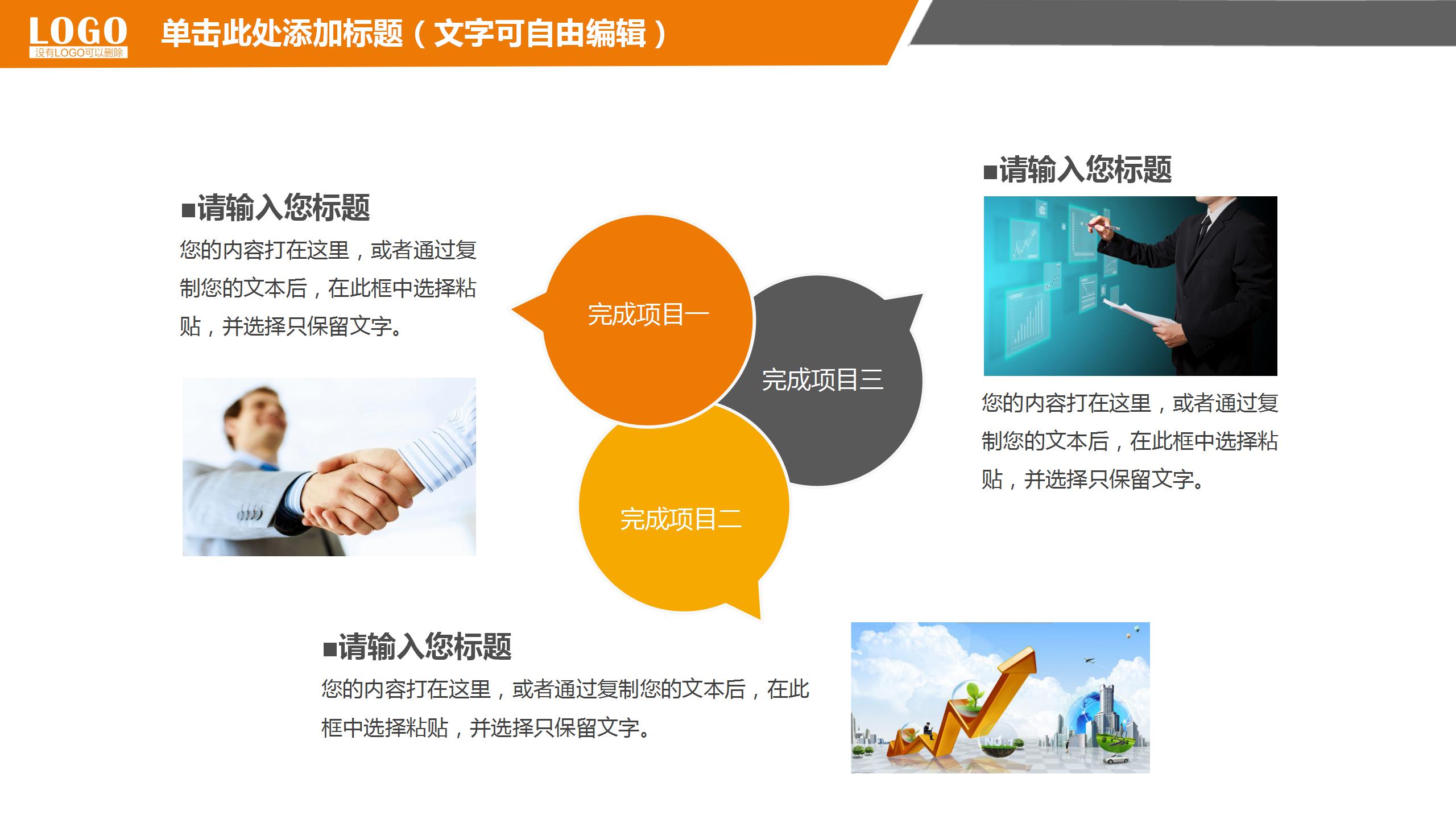 简约商务风金融理财行业项目展示ppt模板