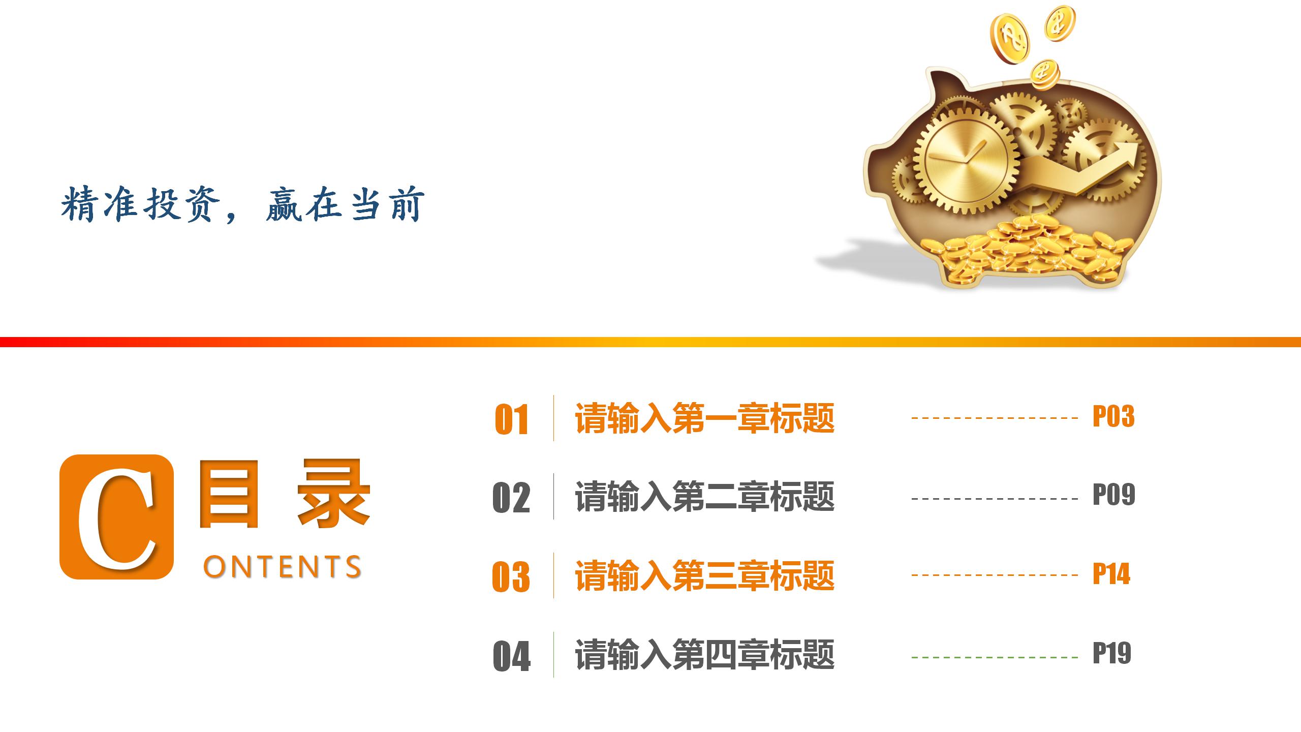 简约商务风金融理财行业项目展示ppt模板