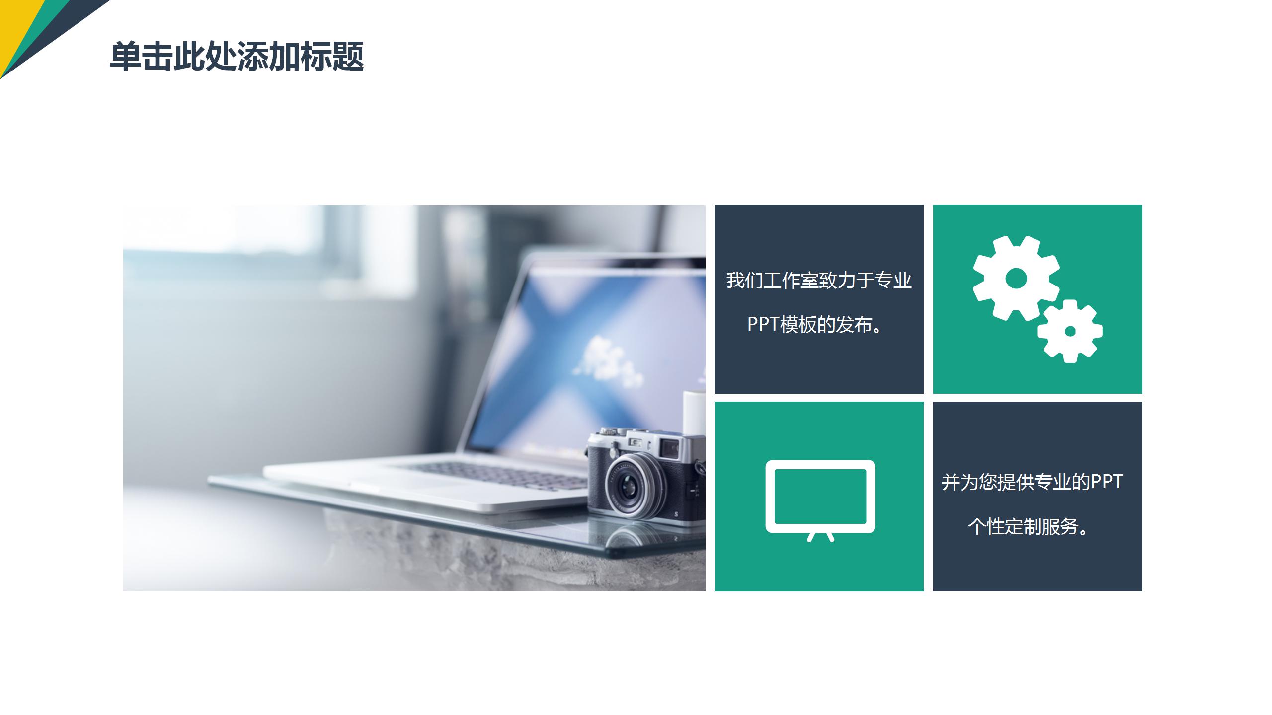 商务风企业管理演讲培训ppt模板