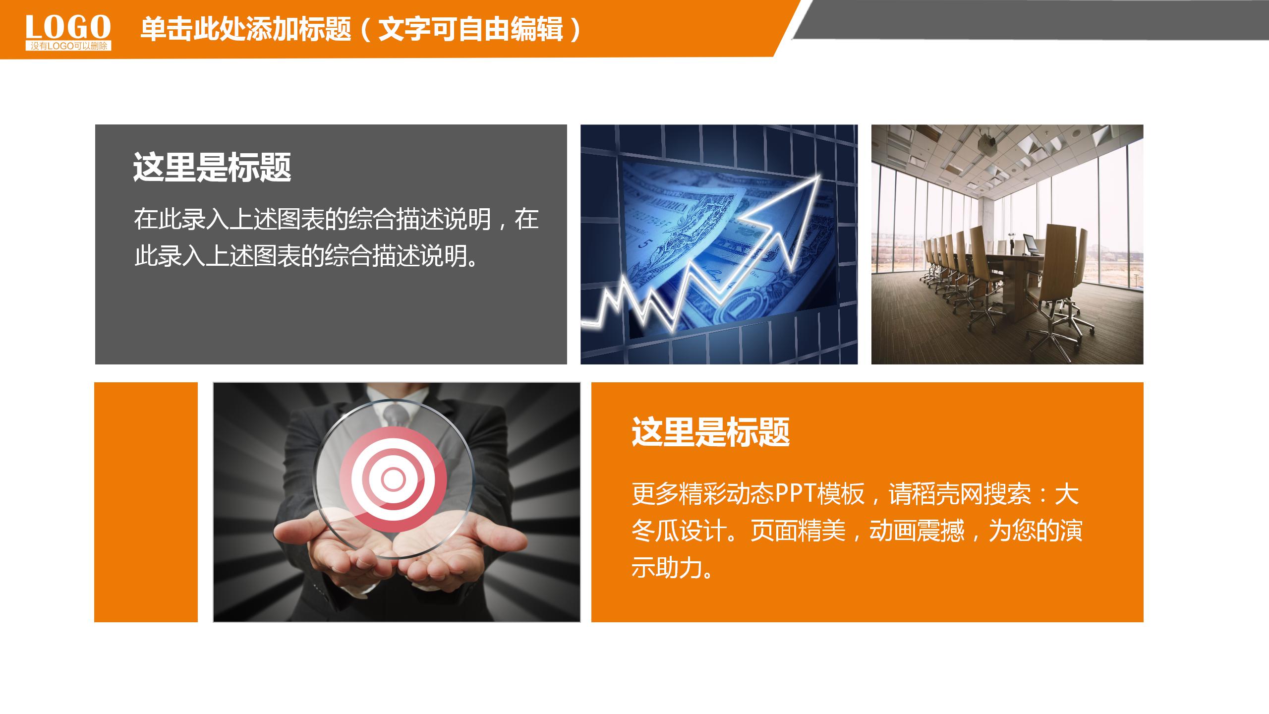 简约商务风金融理财行业项目展示ppt模板