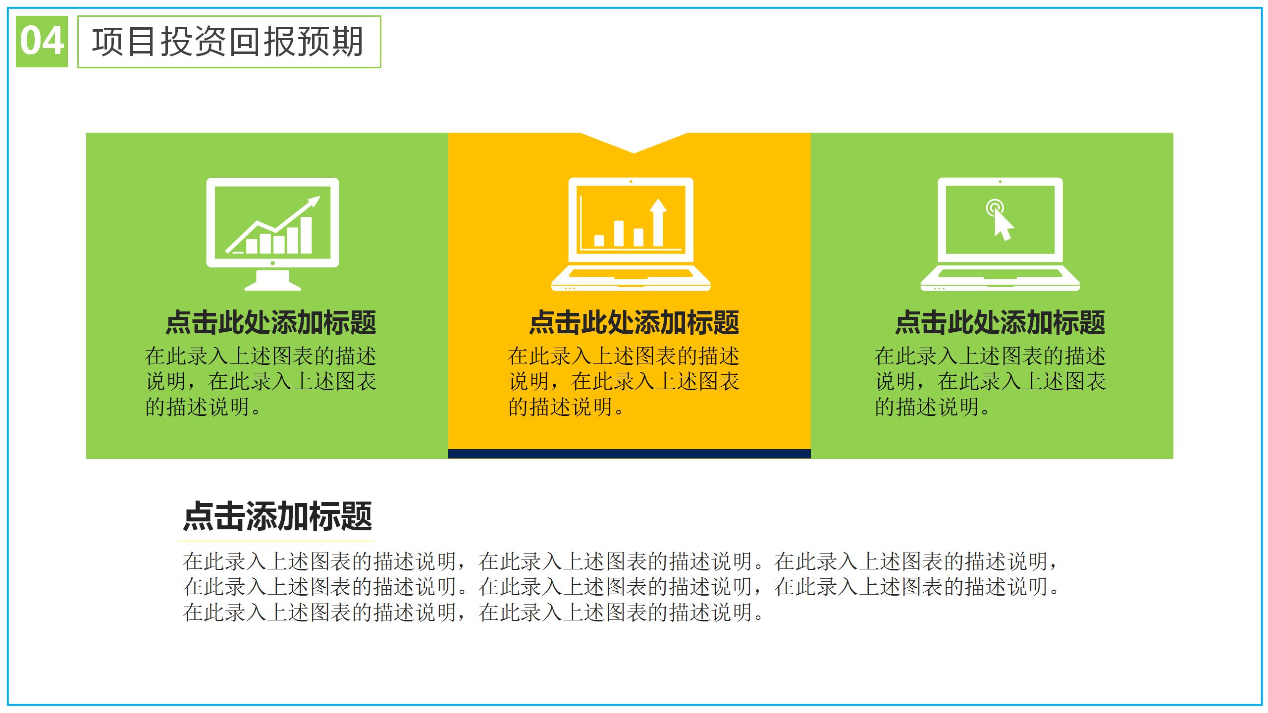 商务简约金融项目投资书ppt模板