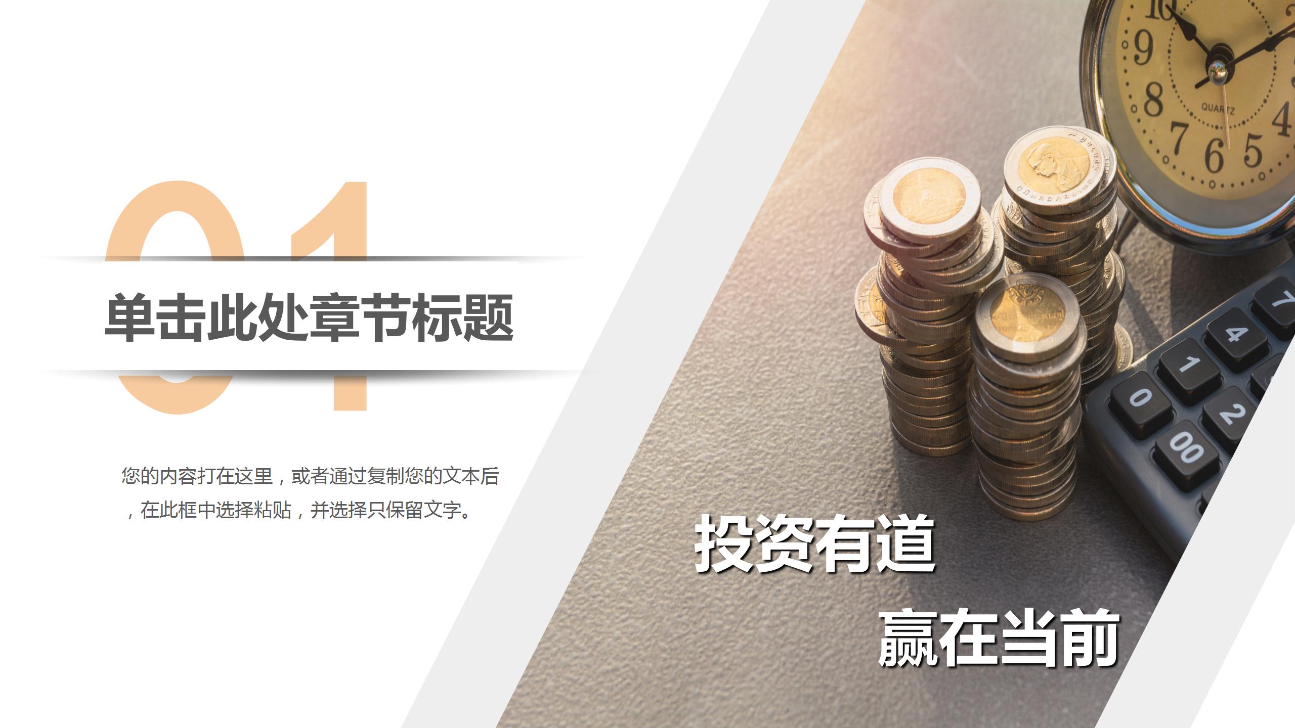 简约商务风金融理财行业项目展示ppt模板