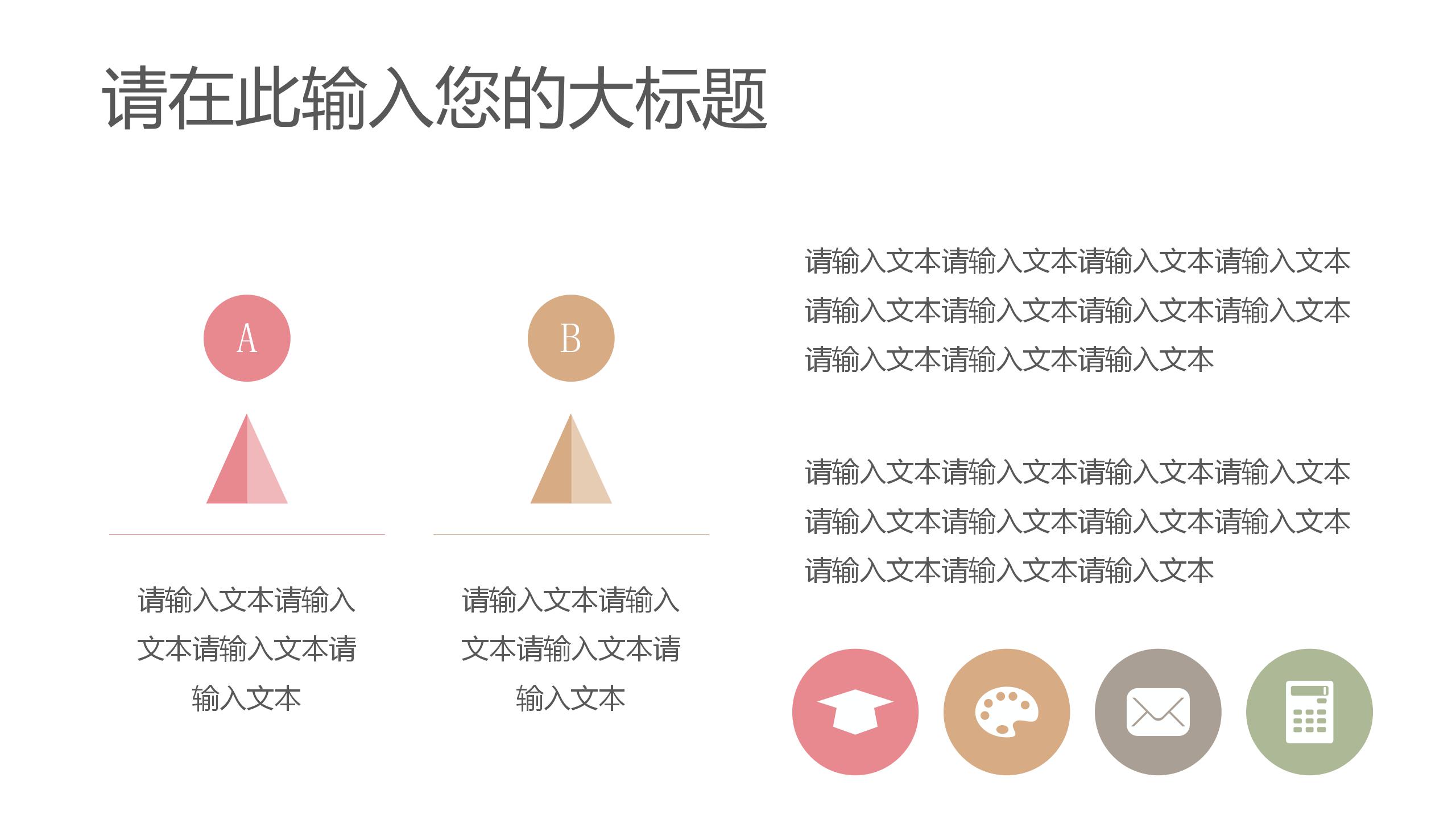 简约小清新教育教学通用ppt模板